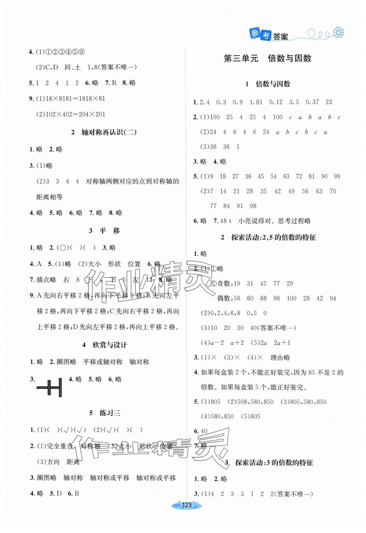 2023年課堂精練五年級(jí)數(shù)學(xué)上冊(cè)北師大版河南專版 第3頁