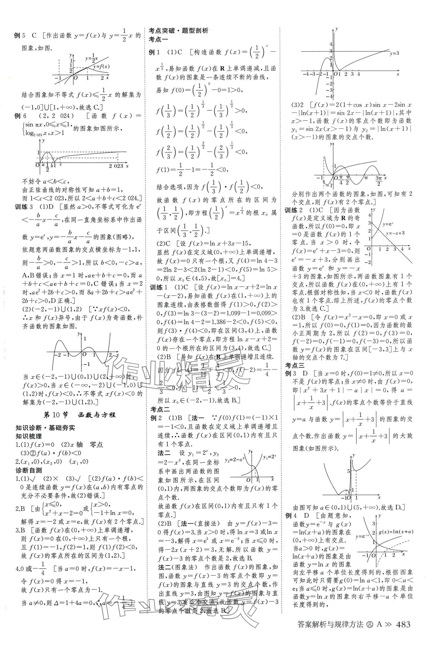 2024年創(chuàng)新設(shè)計高考總復(fù)習高中數(shù)學理科 第11頁