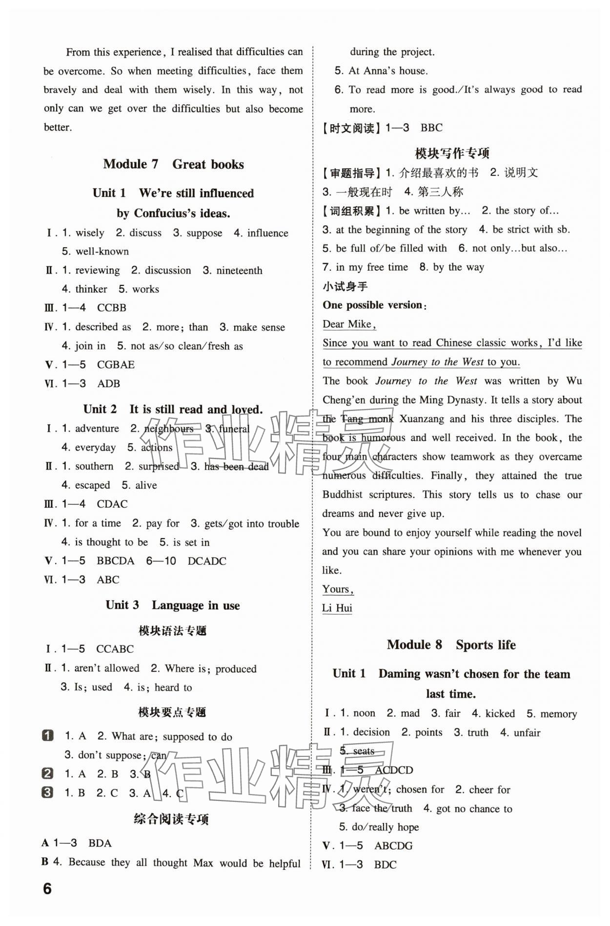 2024年一本同步訓(xùn)練九年級(jí)初中英語(yǔ)上冊(cè)外研版 第6頁(yè)