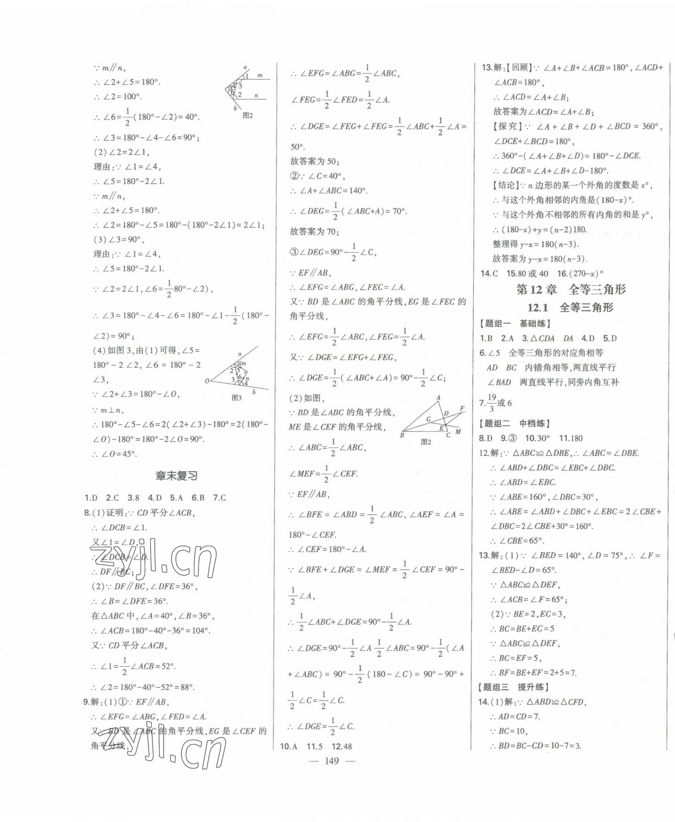 2023年初中新課標名師學案智慧大課堂八年級數(shù)學上冊人教版 第5頁