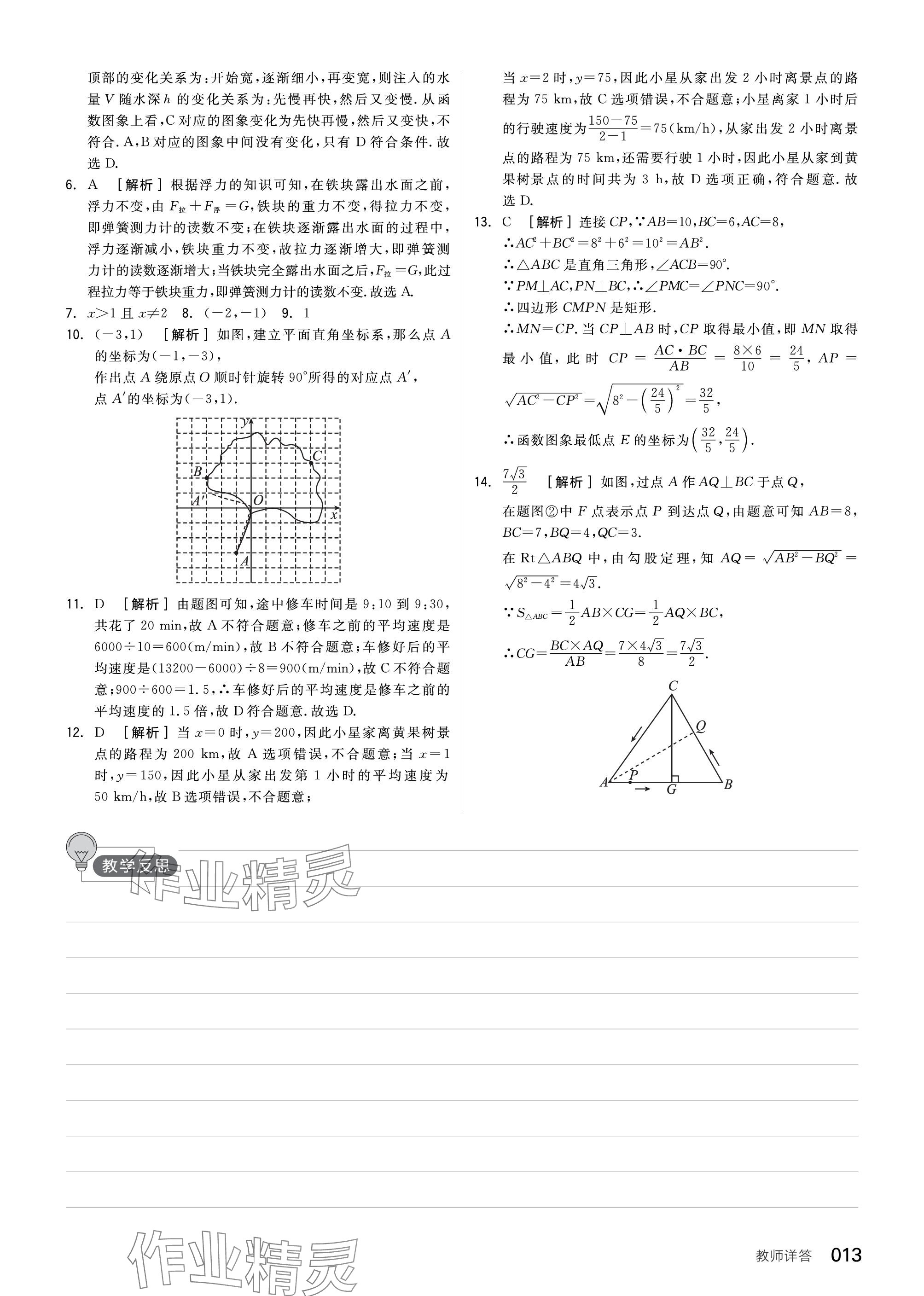 2024年全品中考復(fù)習(xí)方案數(shù)學(xué)北師大版 參考答案第13頁(yè)