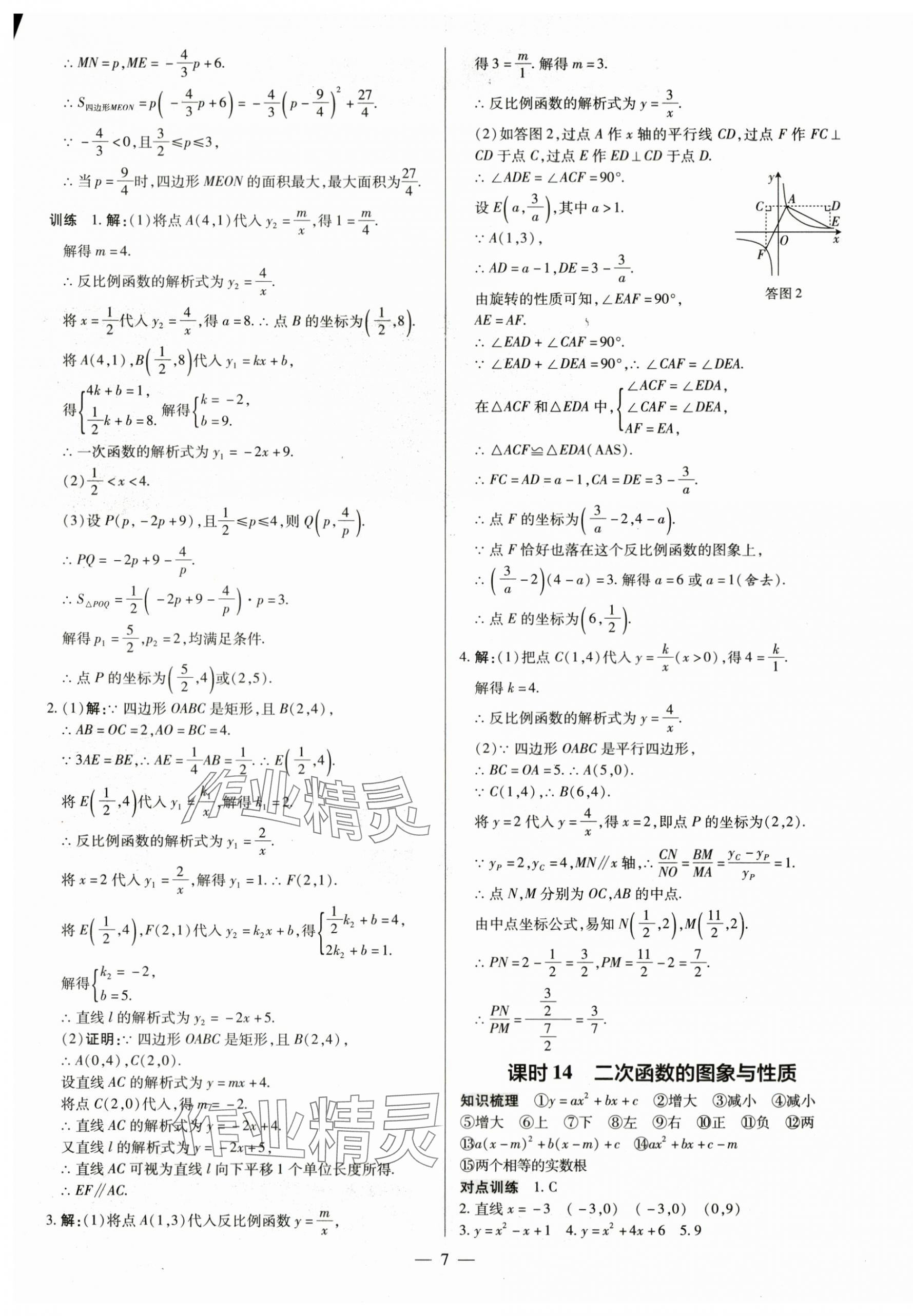 2024年领跑中考数学河南专版 第7页