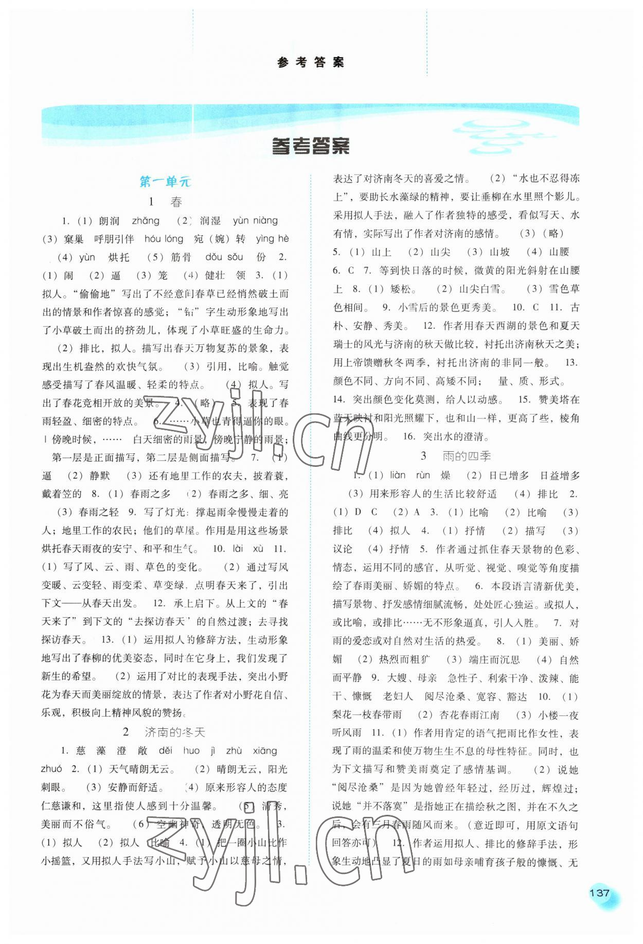 2023年同步訓(xùn)練河北人民出版社七年級語文上冊人教版 第1頁