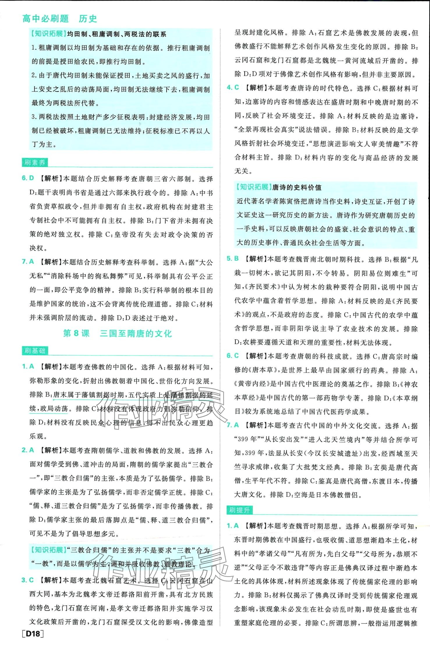 2024年高中必刷题高中历史必修上册人教版 第19页