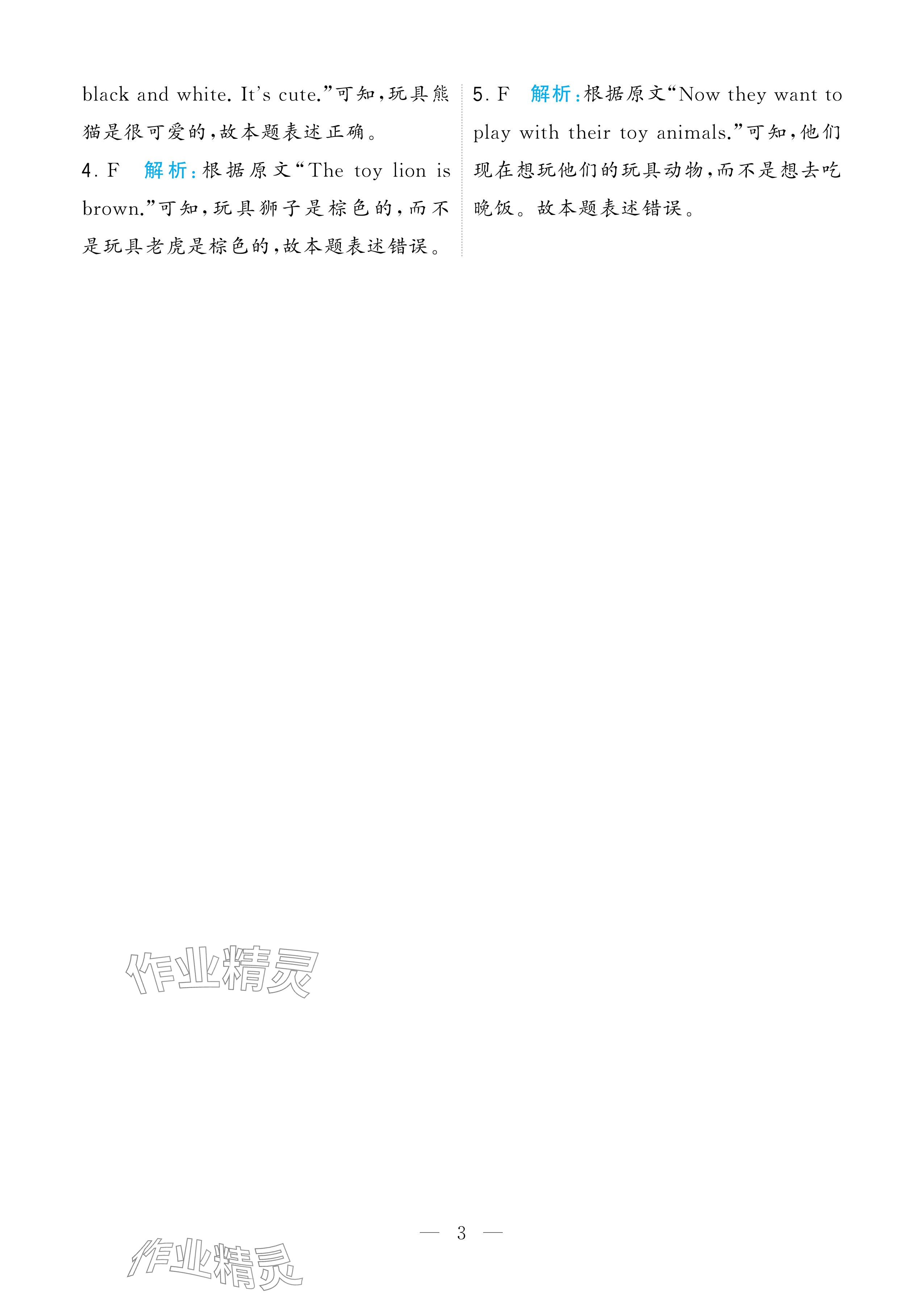 2024年學(xué)霸提優(yōu)大試卷四年級(jí)英語(yǔ)上冊(cè)譯林版 參考答案第3頁(yè)