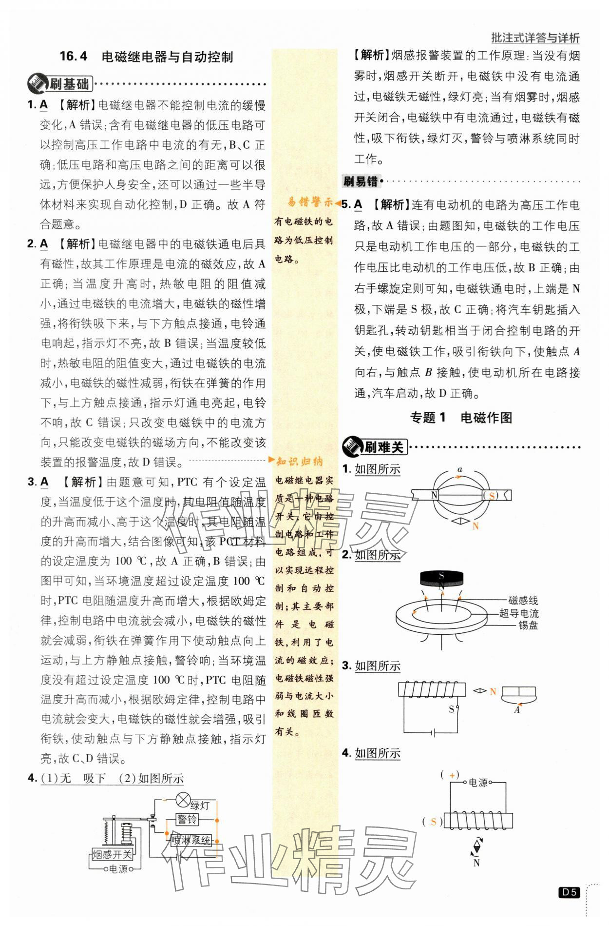 2024年初中必刷题九年级物理下册沪粤版 第5页