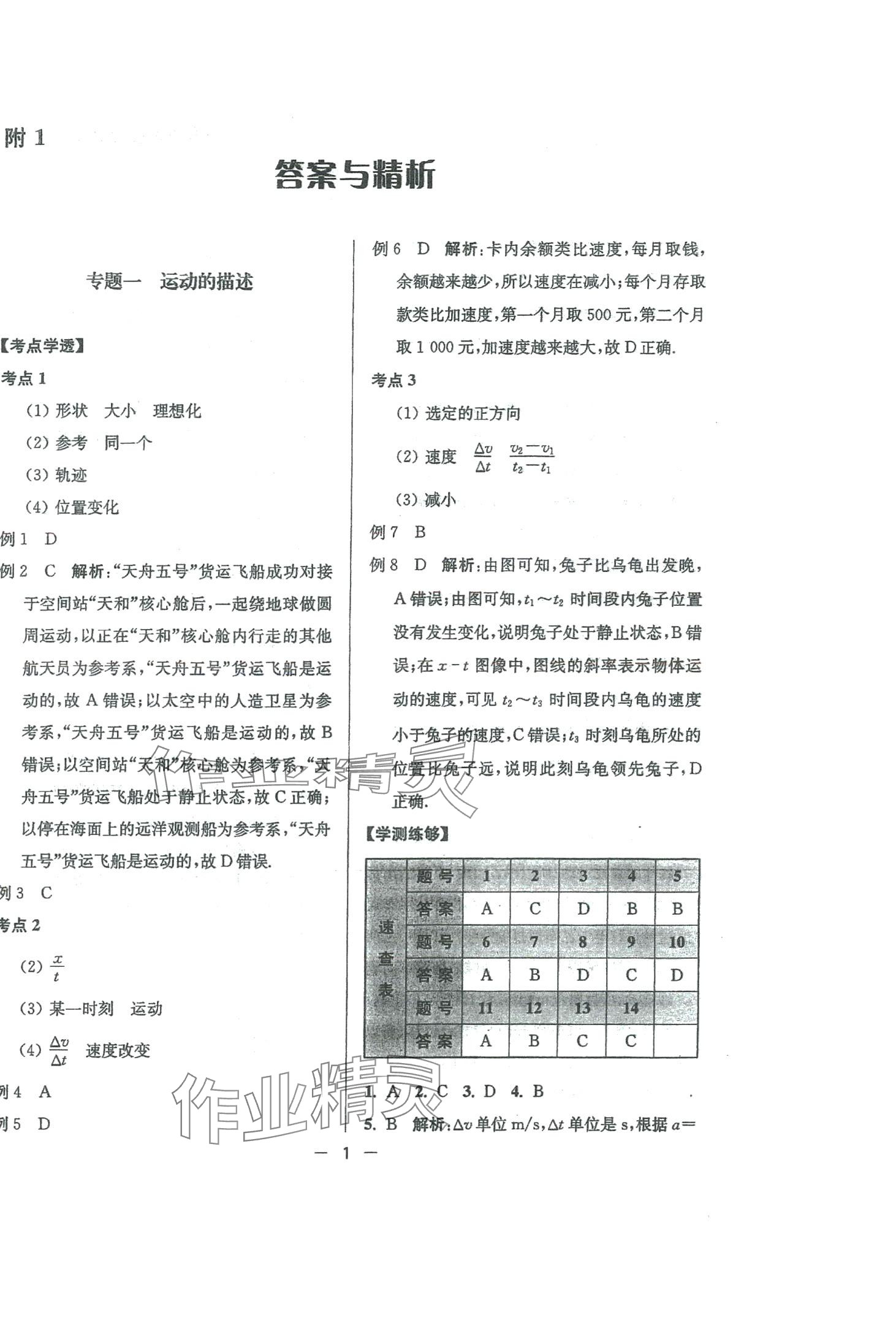 2024年高考總復習南方鳳凰臺高中物理 第1頁