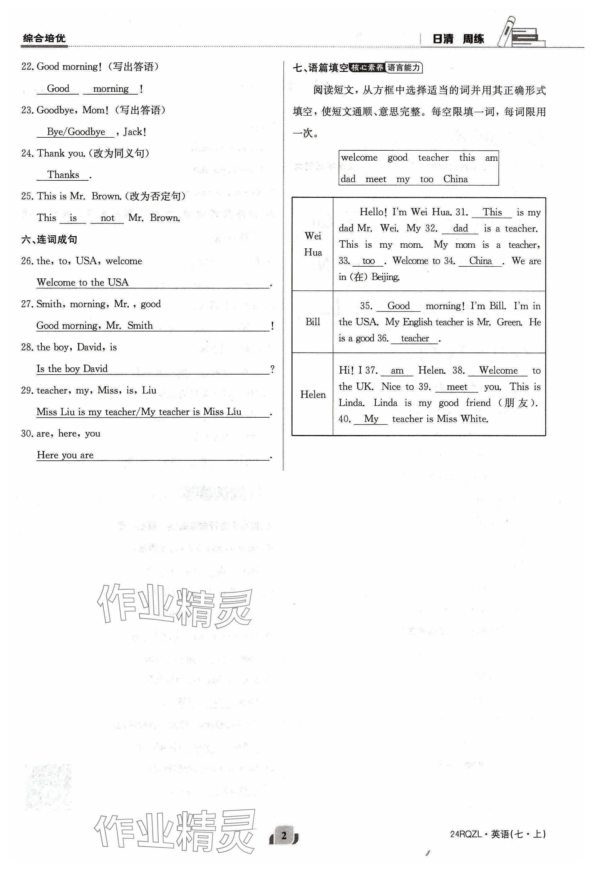 2023年日清周練七年級英語上冊仁愛版 參考答案第2頁