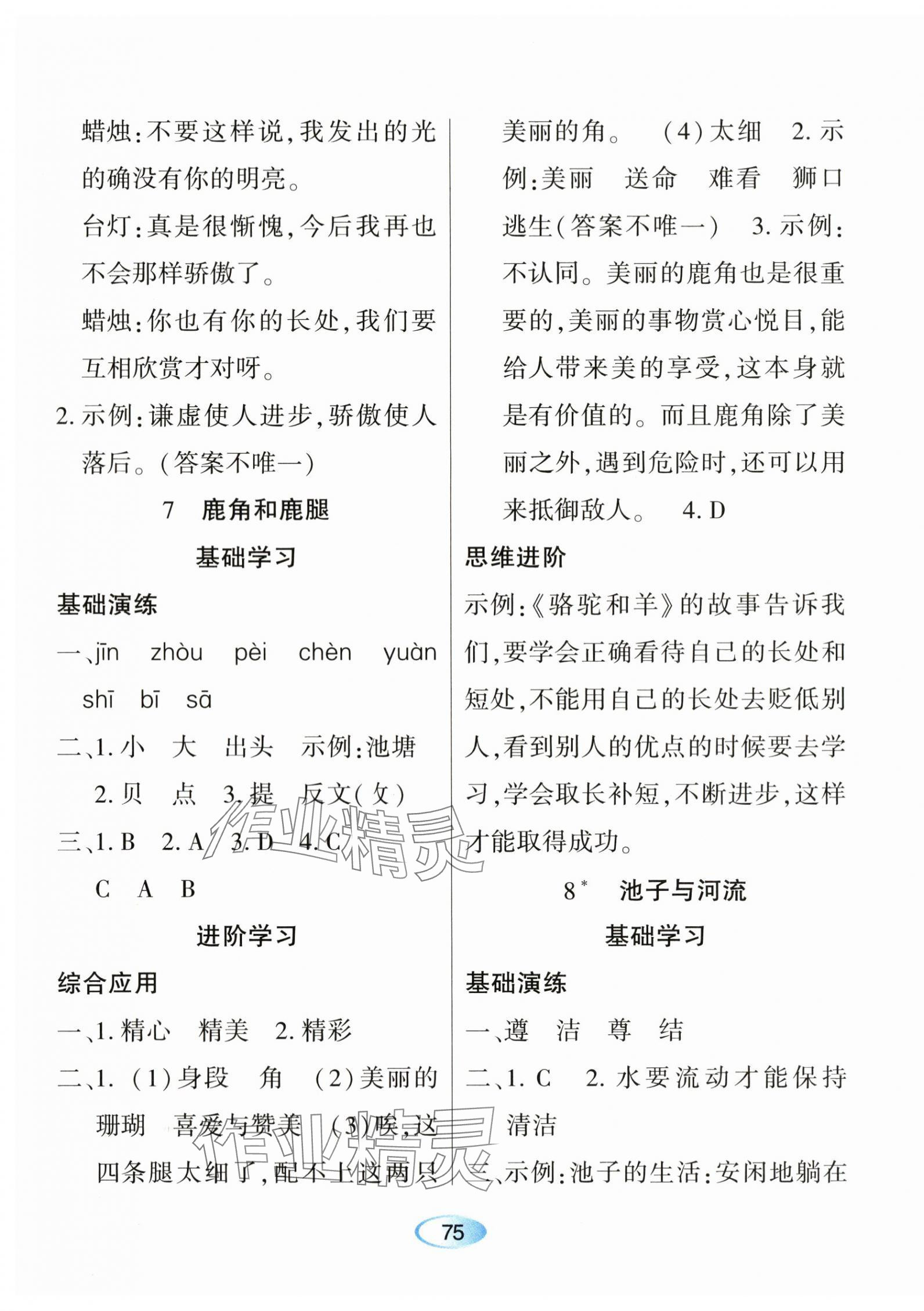2024年资源与评价黑龙江教育出版社三年级语文下册人教版 第7页
