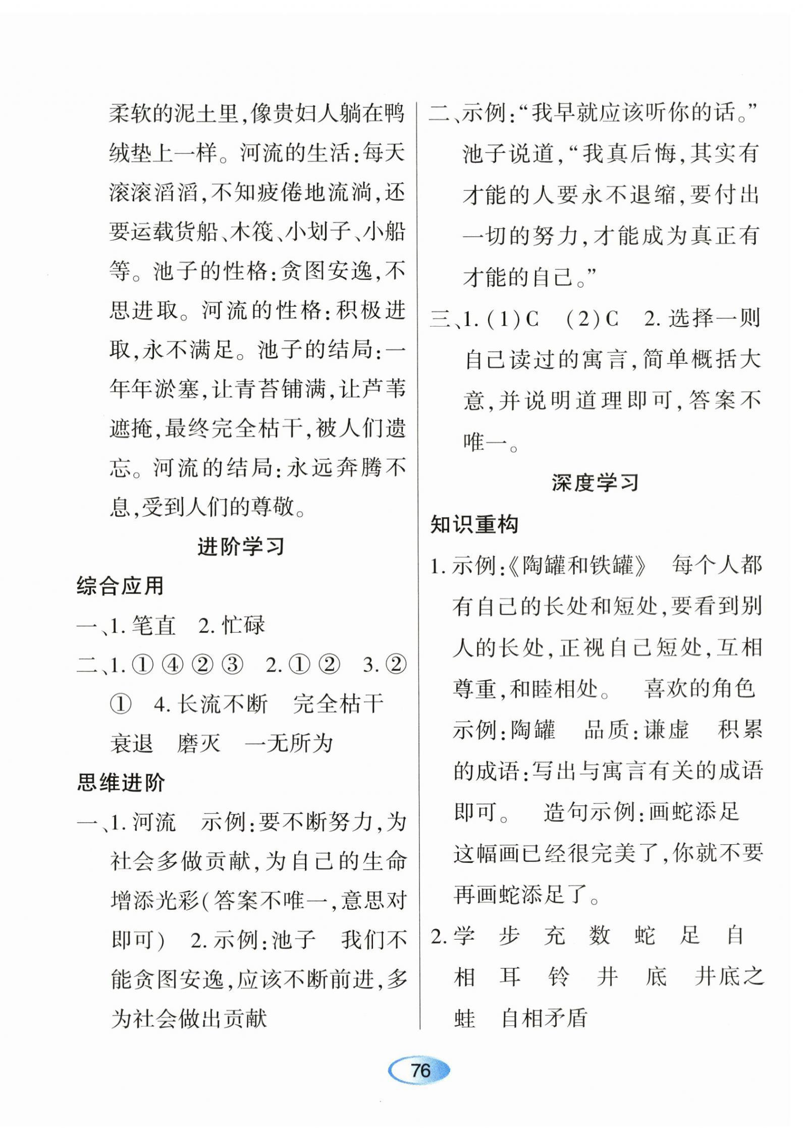 2024年资源与评价黑龙江教育出版社三年级语文下册人教版 第8页
