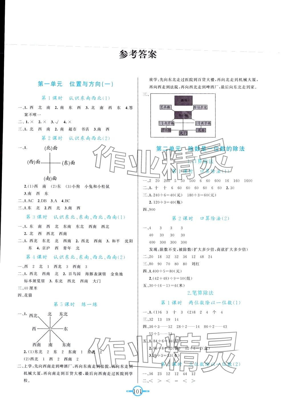 2024年名师金手指领衔课时三年级数学下册人教版 第1页