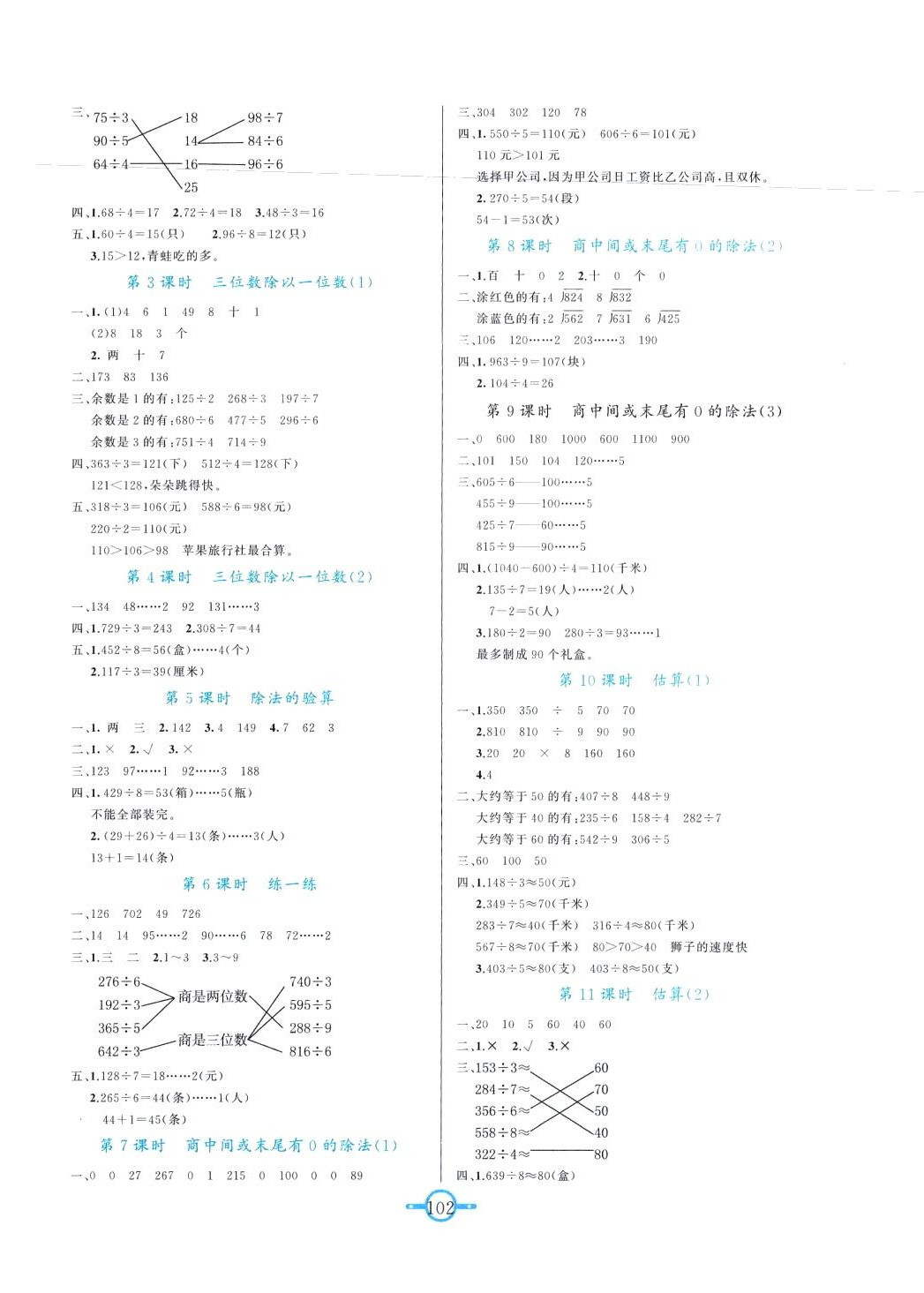 2024年名師金手指領(lǐng)銜課時(shí)三年級(jí)數(shù)學(xué)下冊(cè)人教版 第2頁(yè)