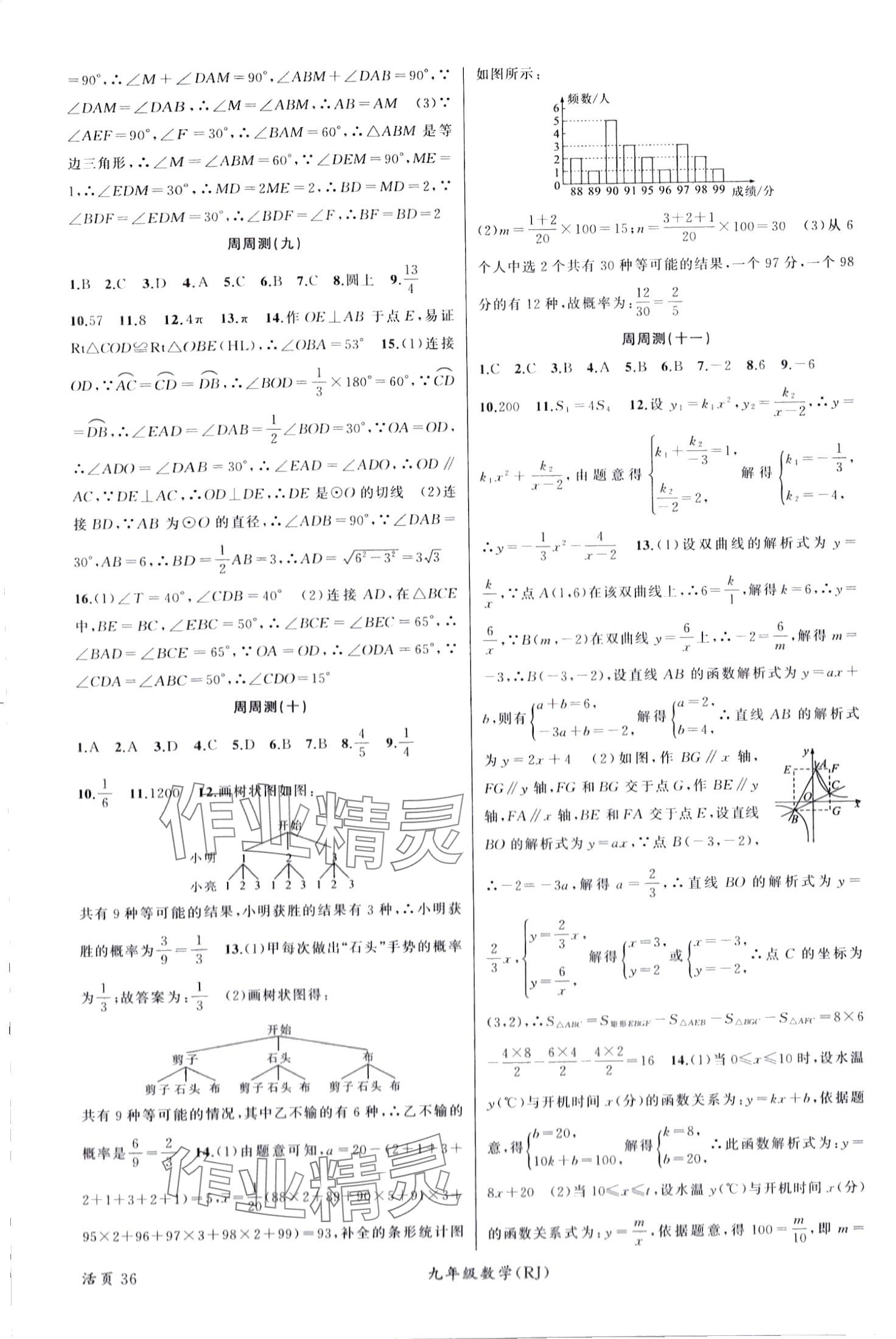 2024年原创新课堂九年级数学全一册人教版贵州专版 第4页