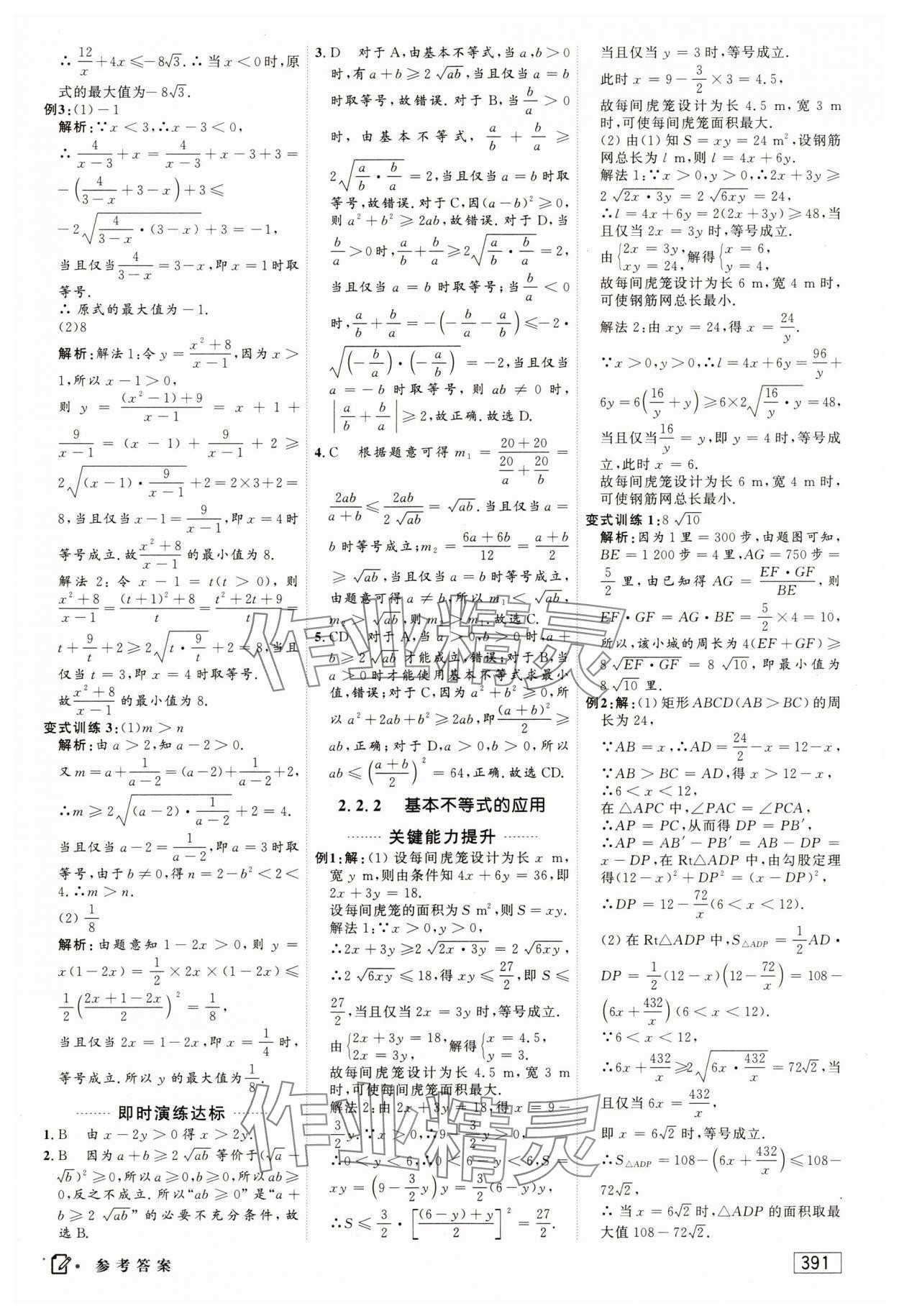 2023年红对勾讲与练高中数学必修1人教A版 参考答案第9页