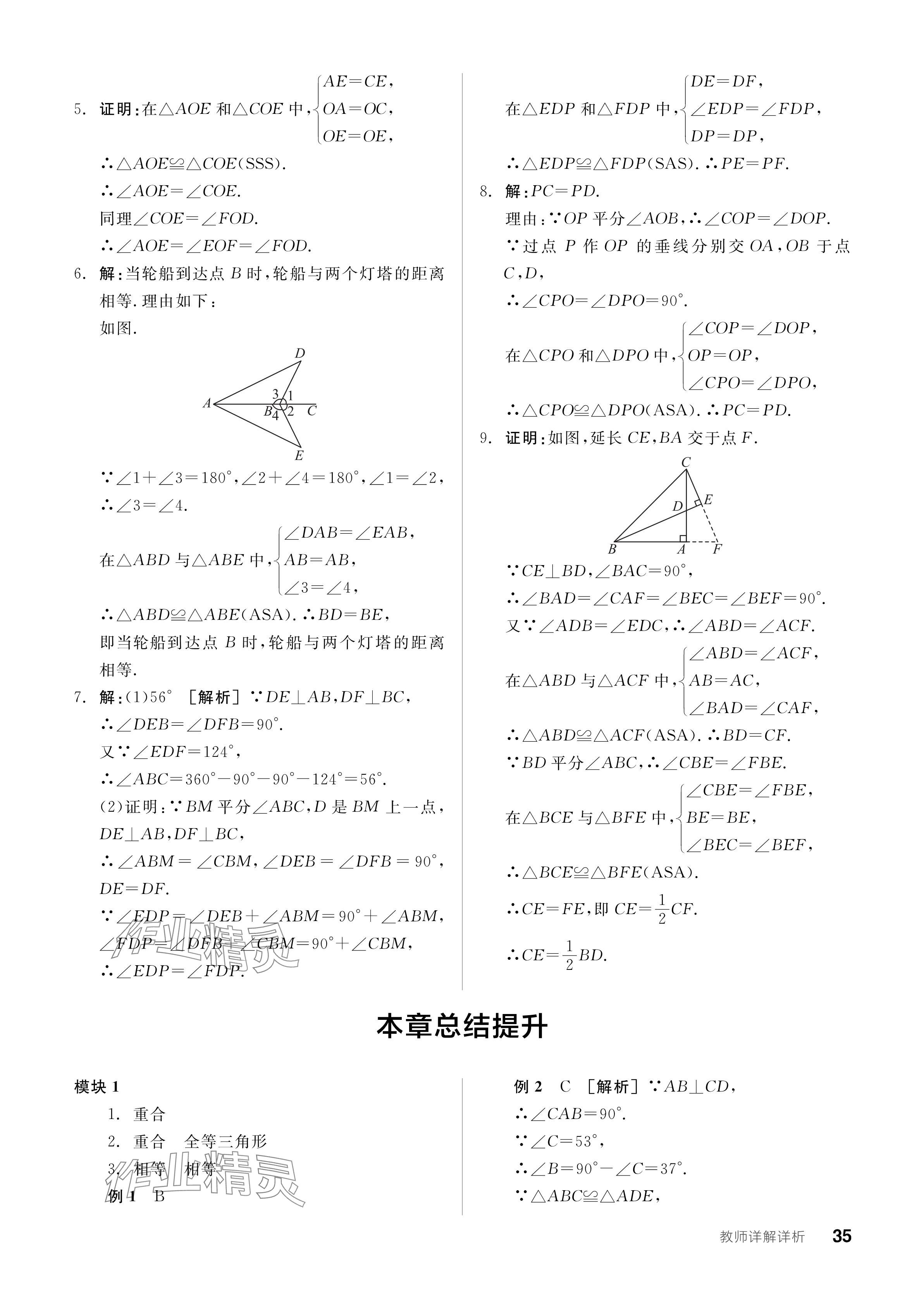 2024年全品學練考八年級數(shù)學上冊人教版 參考答案第35頁