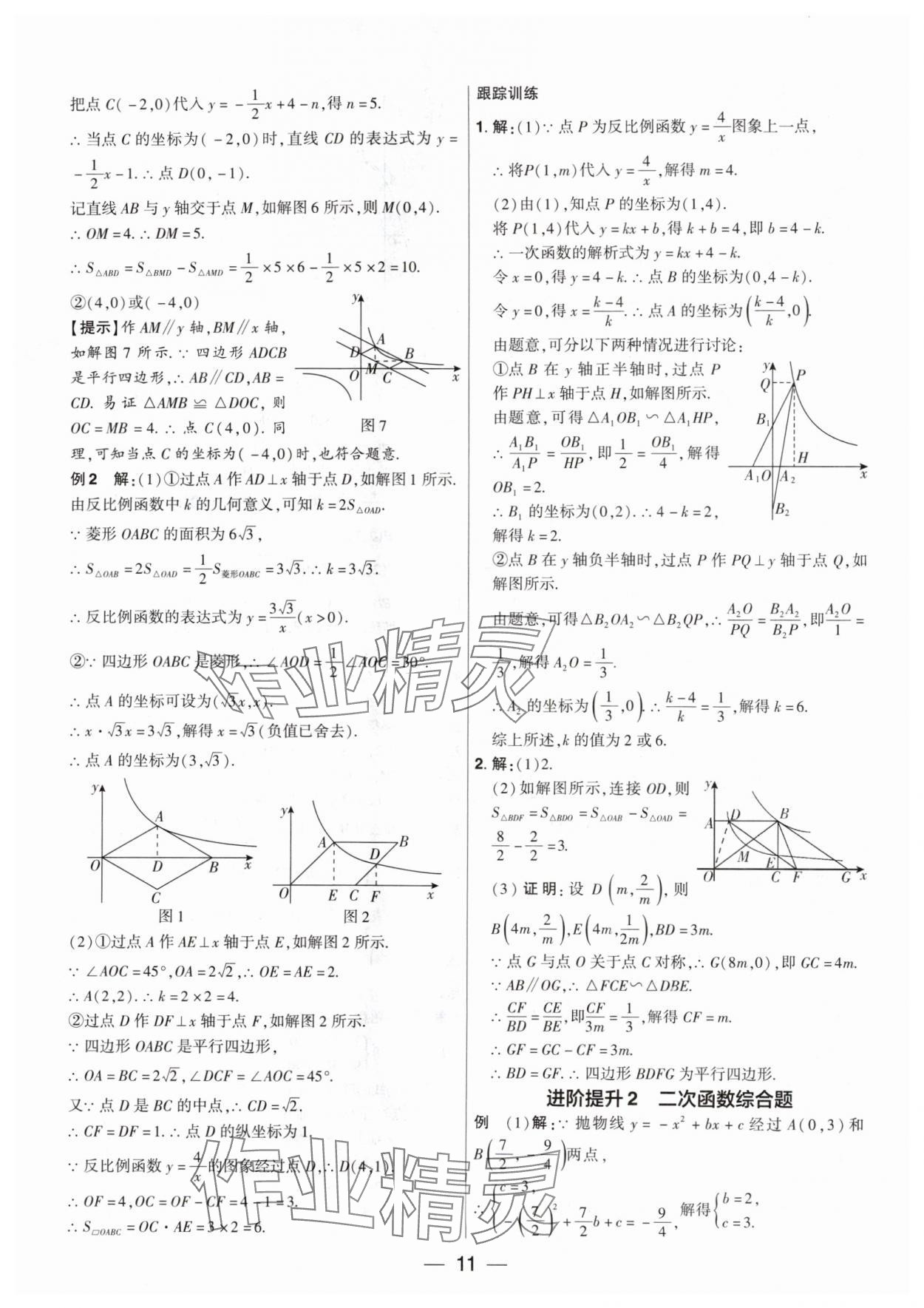 2024年鼎成中考精准提分数学广东专版 参考答案第10页