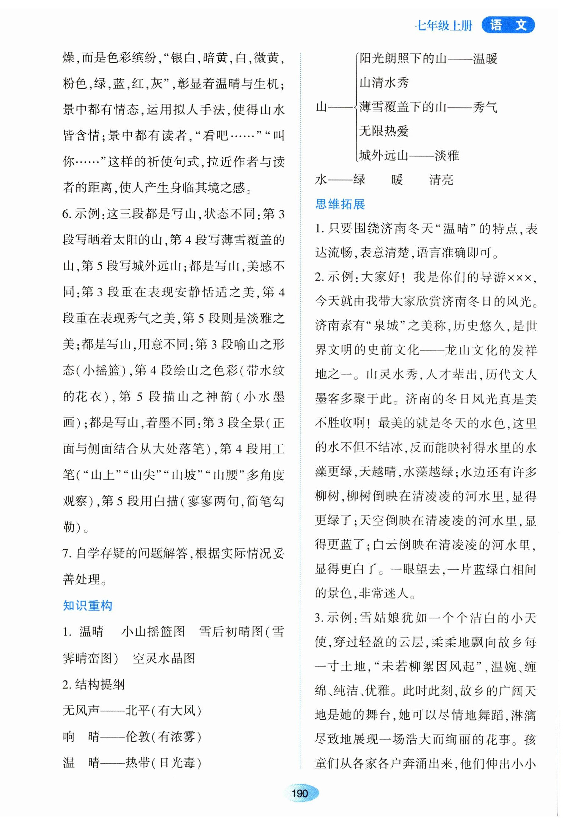 2023年资源与评价黑龙江教育出版社七年级语文上册人教版 第4页