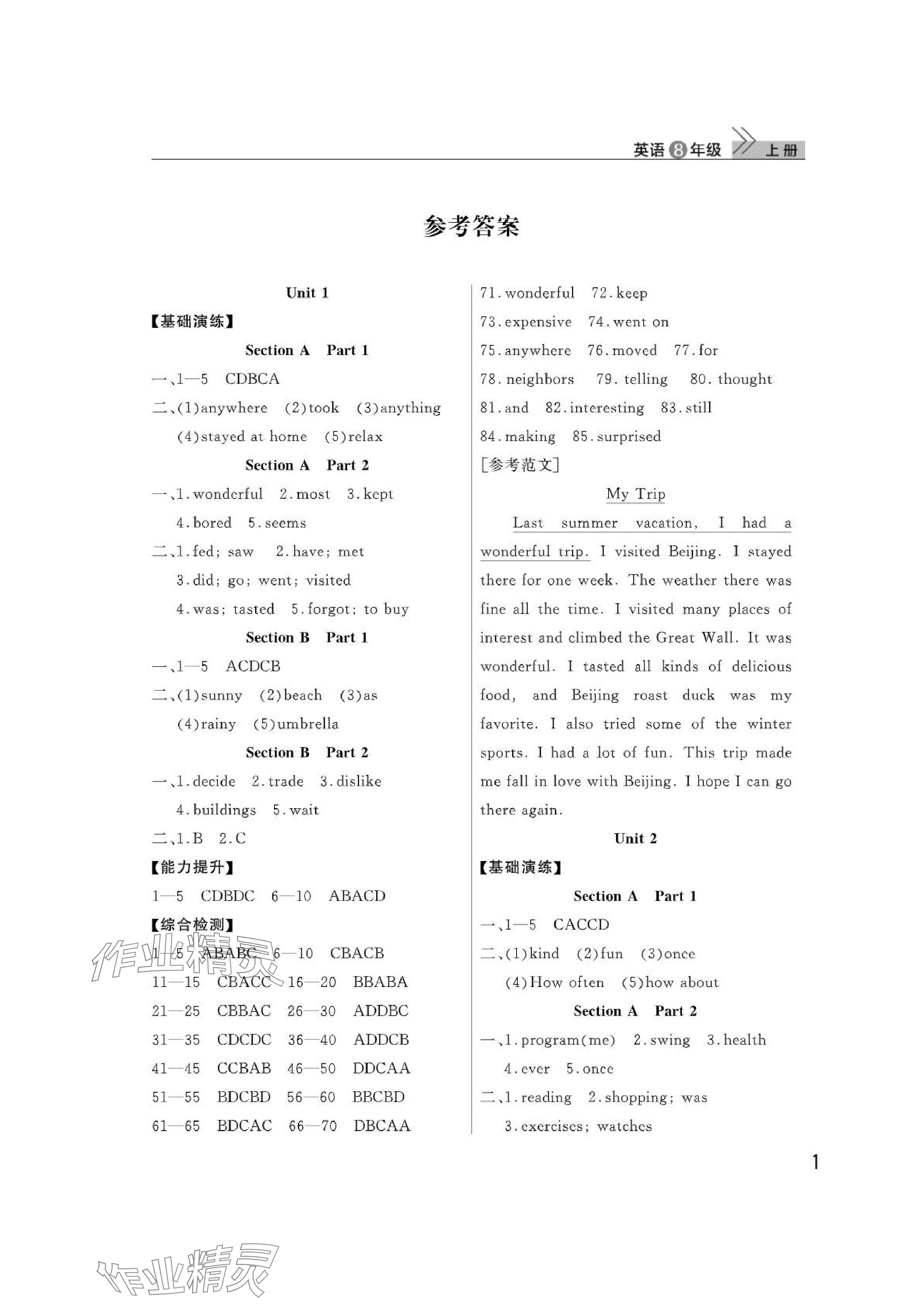 2024年課堂作業(yè)武漢出版社八年級英語上冊人教版 參考答案第1頁