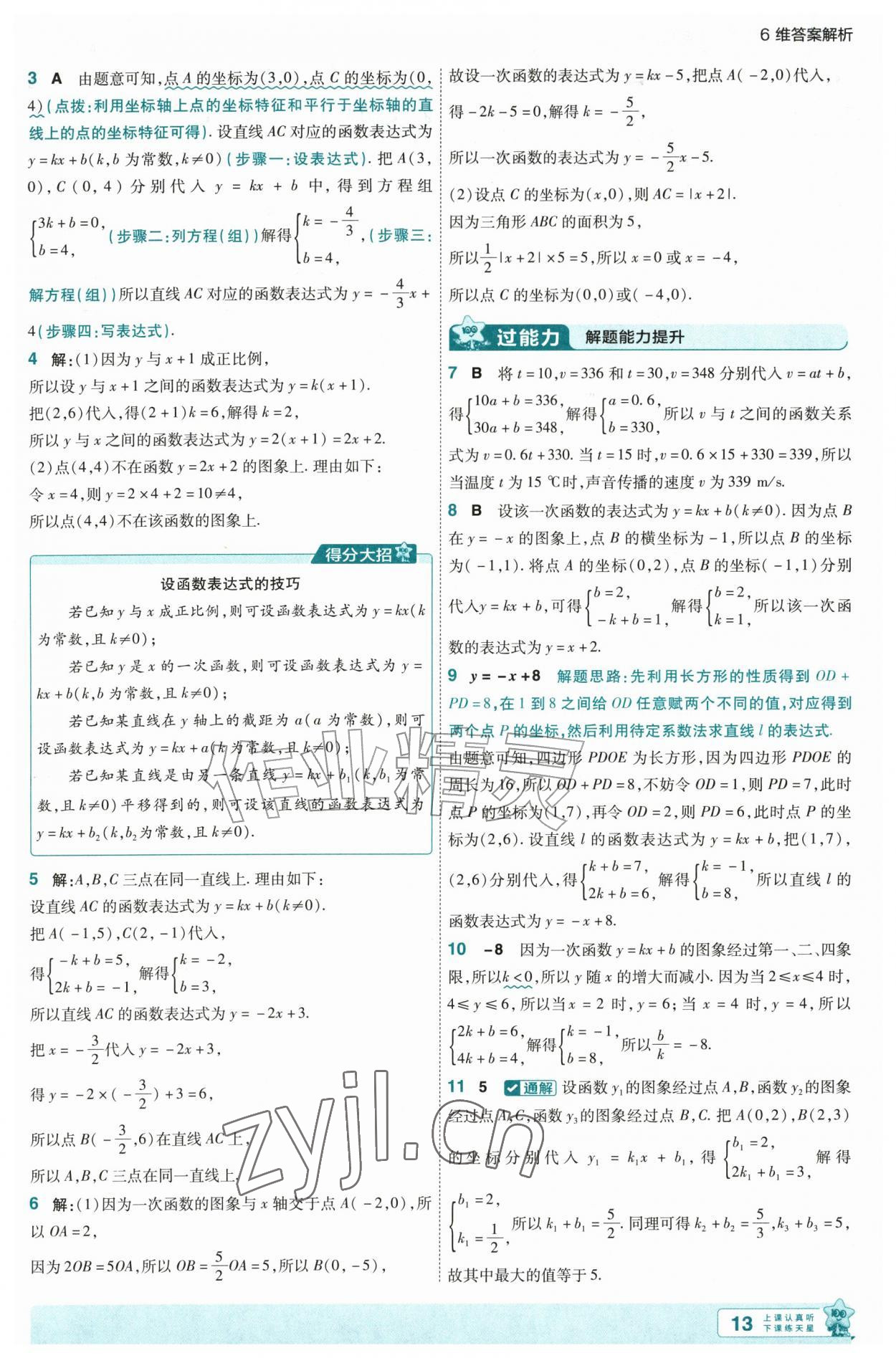 2026年一遍过八年级数学上册沪科版&nbsp;第13页