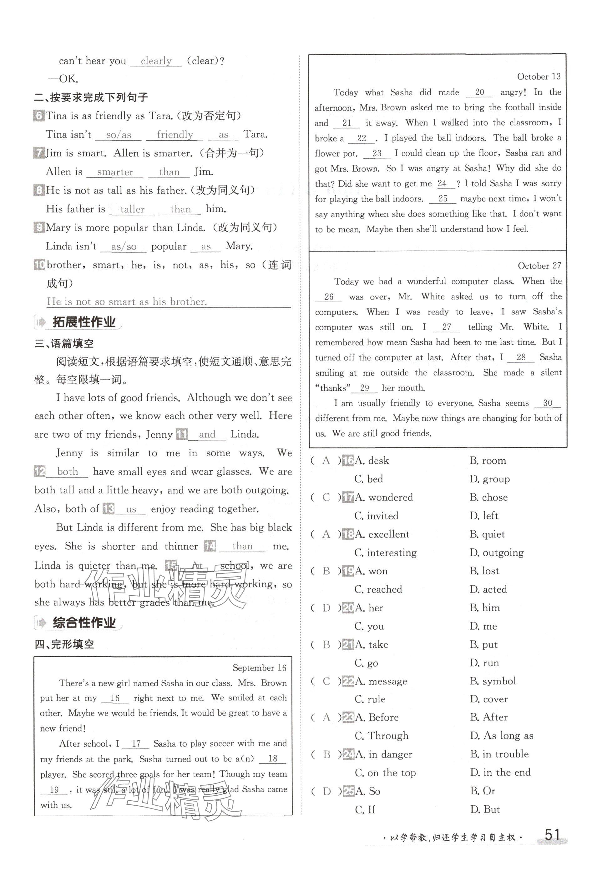 2024年金太阳导学案八年级英语上册人教版 参考答案第51页