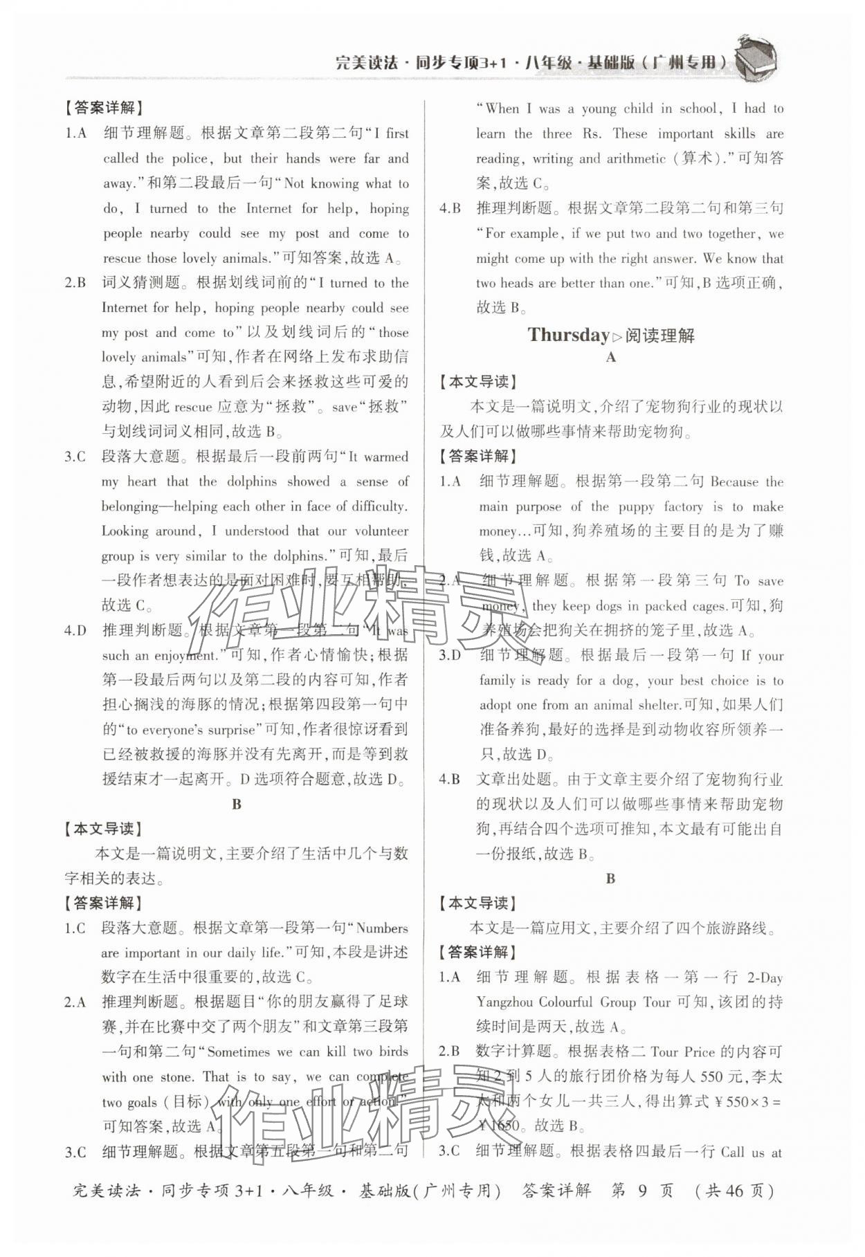 2024年初中英语完美读法八年级同步专项3+1广州专版 参考答案第9页