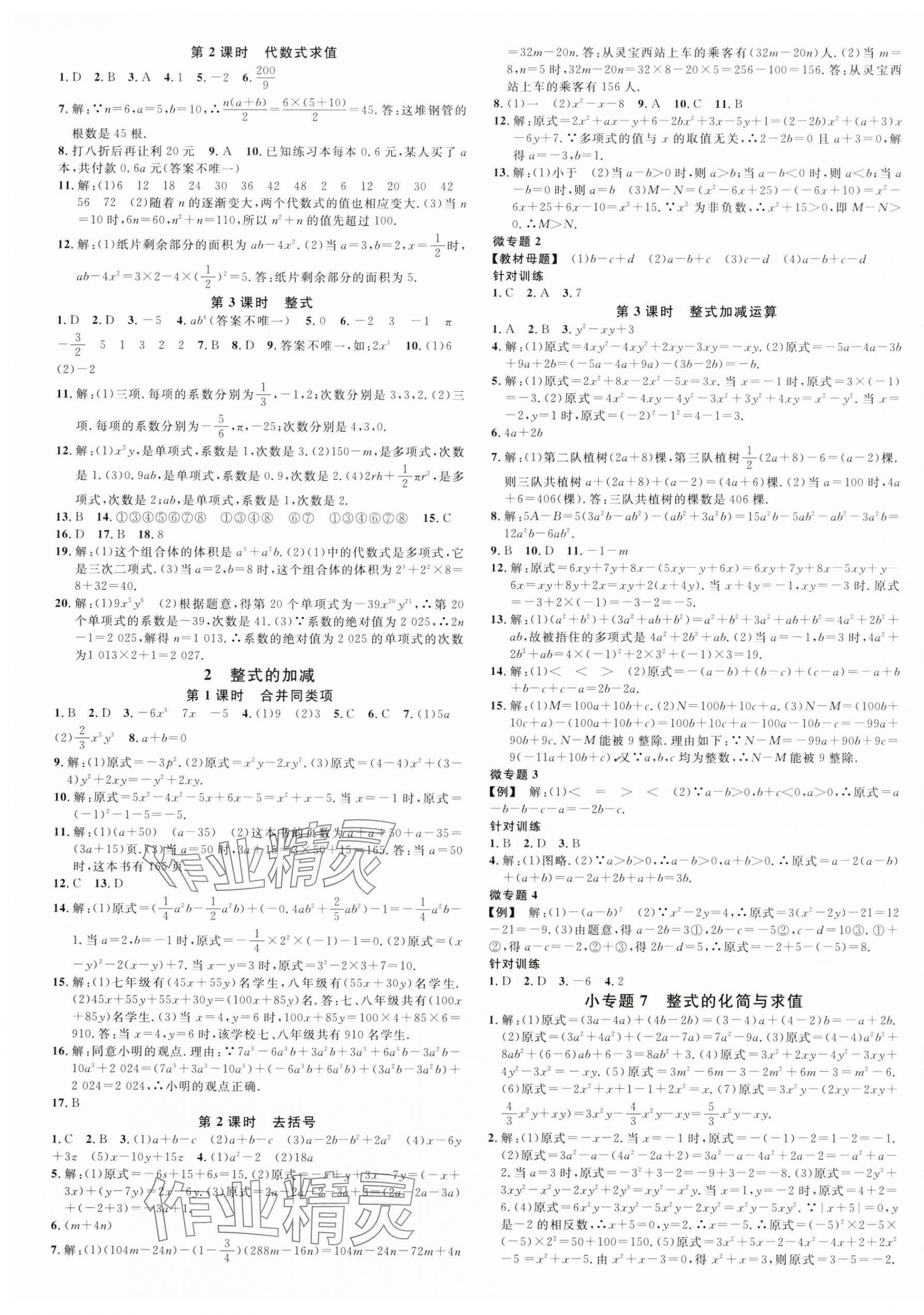 2024年名校課堂七年級(jí)數(shù)學(xué)上冊(cè)北師大版貴州專版 第5頁(yè)