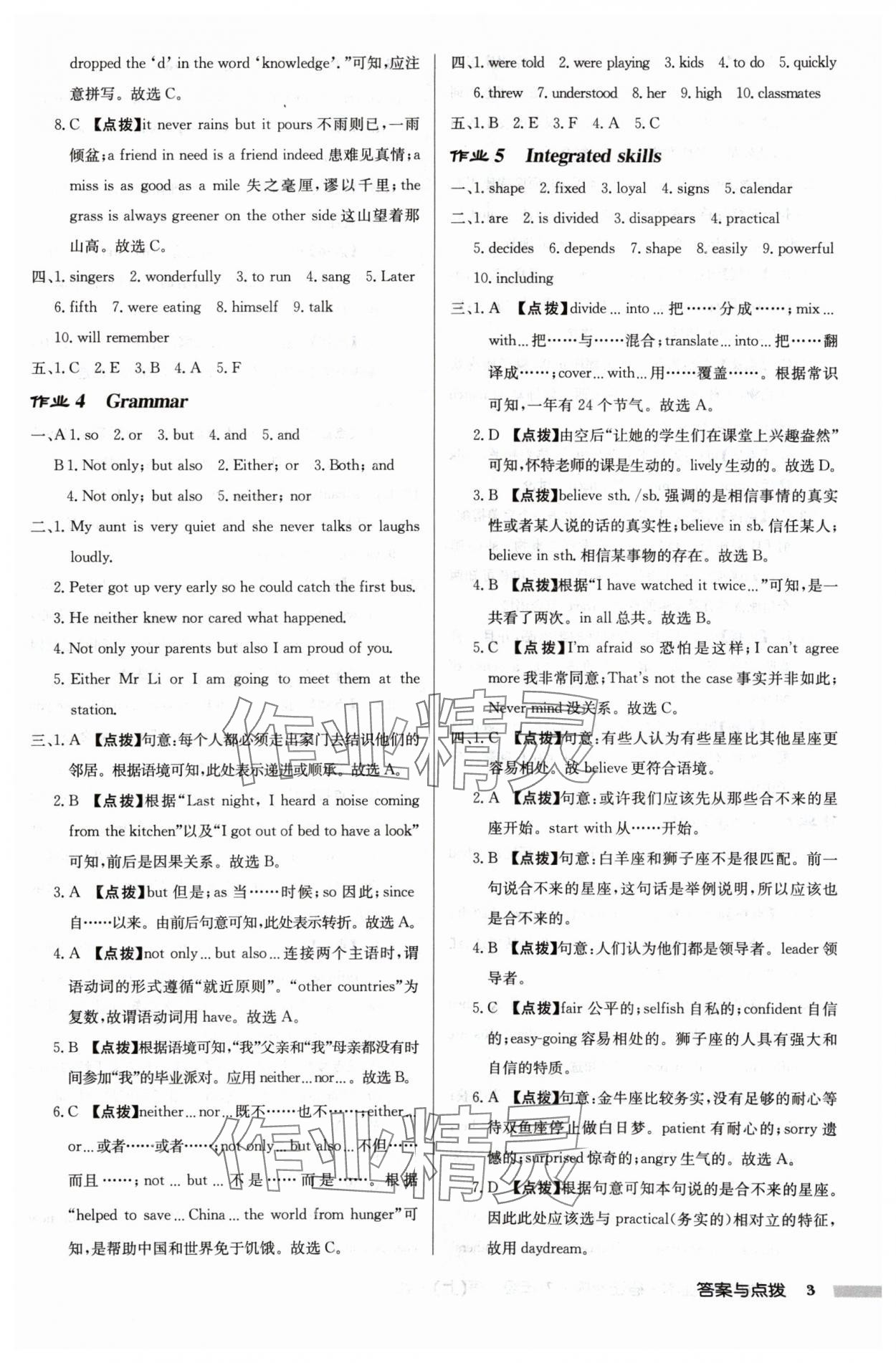 2024年啟東中學(xué)作業(yè)本九年級英語上冊譯林版宿遷專版 參考答案第3頁