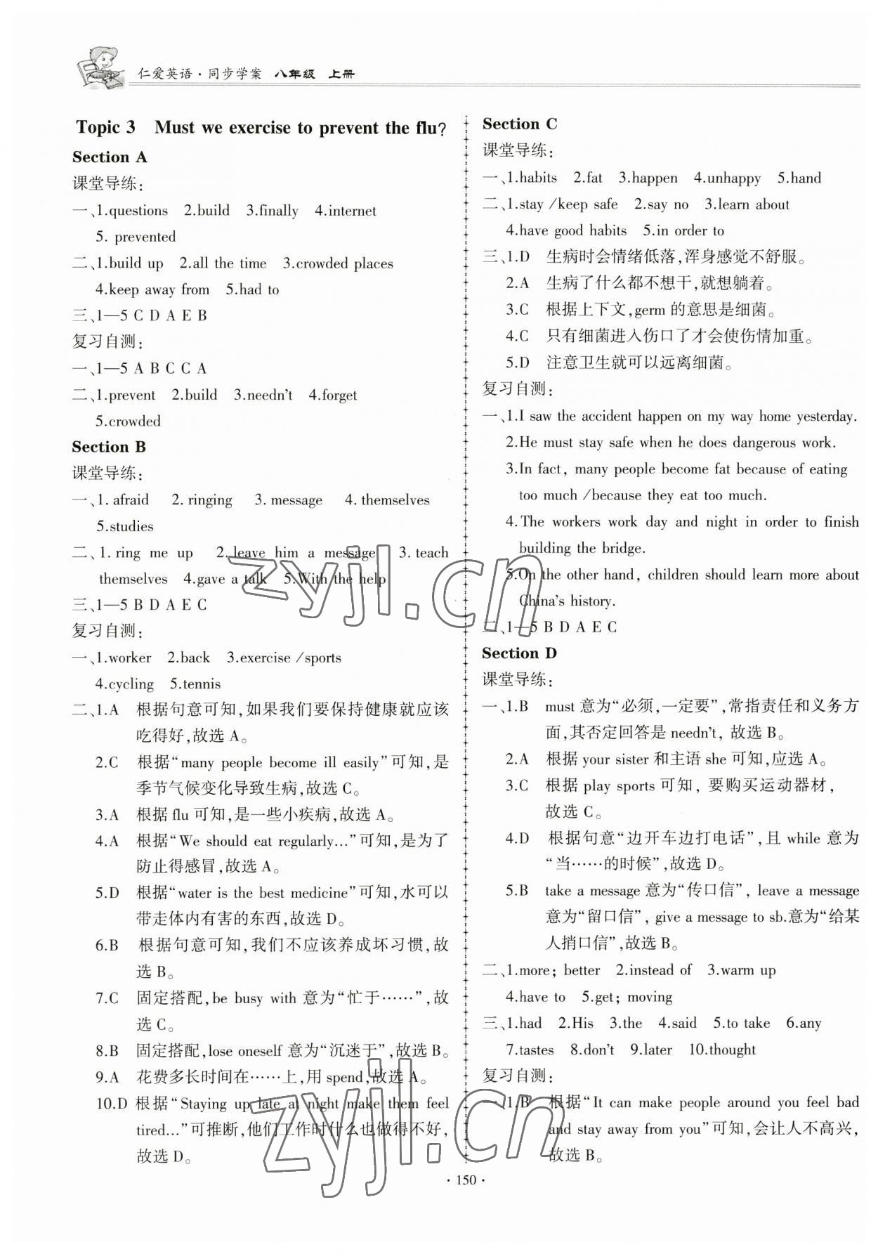 2023年仁愛英語同步學案八年級上冊仁愛版 參考答案第9頁