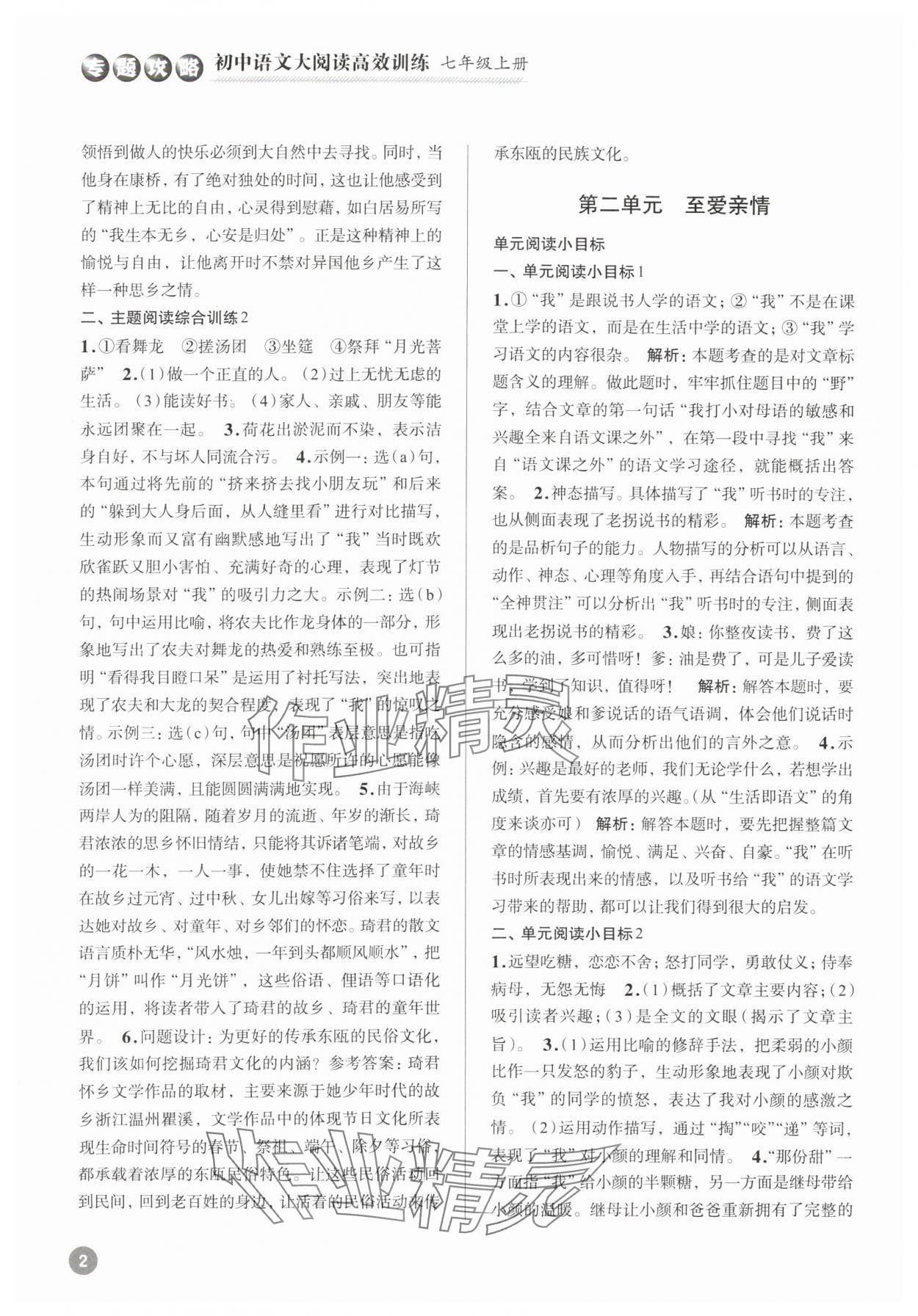 2023年初中语文大阅读高效训练七年级上册人教版浙江专版 参考答案第2页