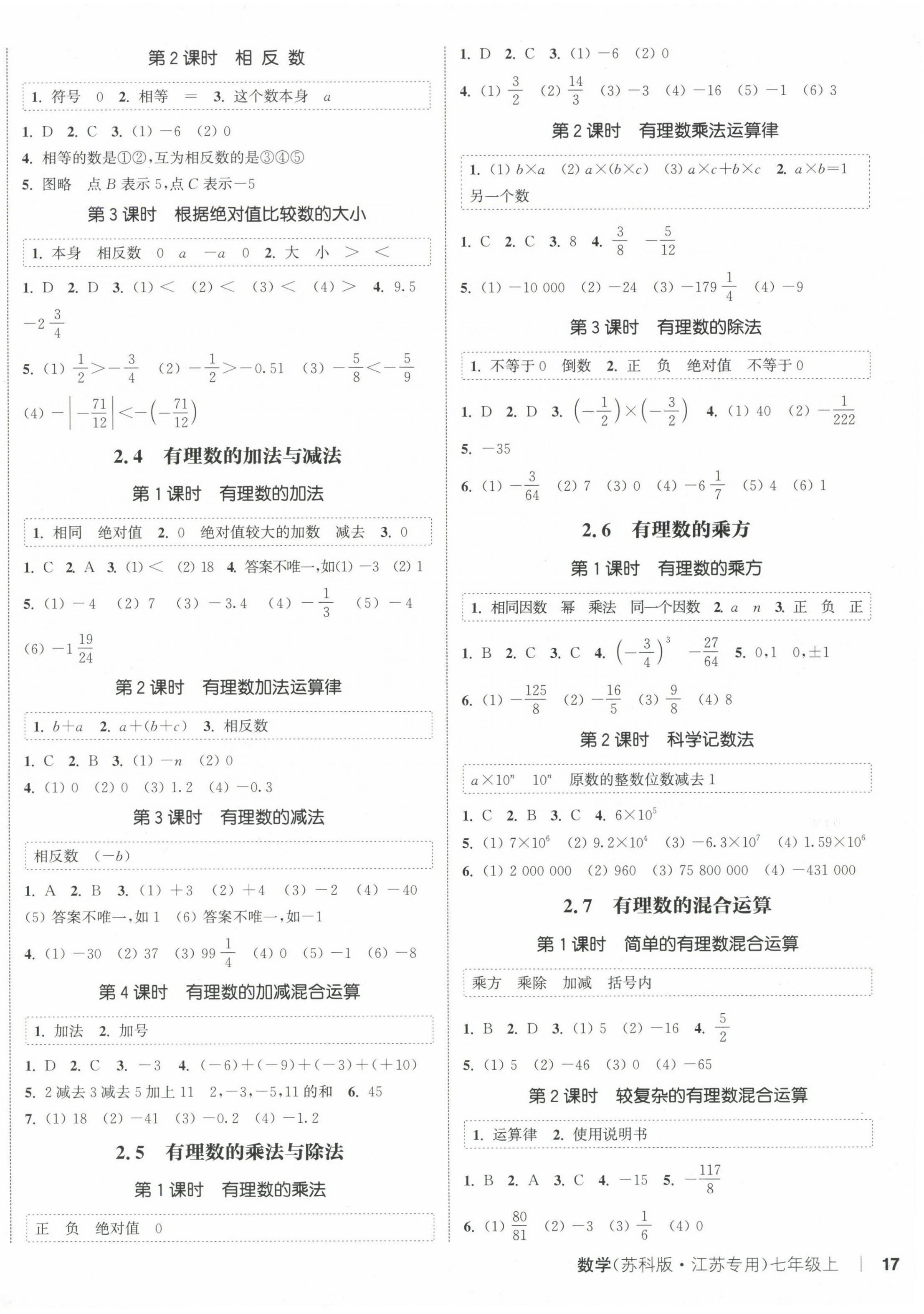 2024年通城學典課時作業(yè)本七年級數(shù)學上冊蘇科版江蘇專版 第2頁