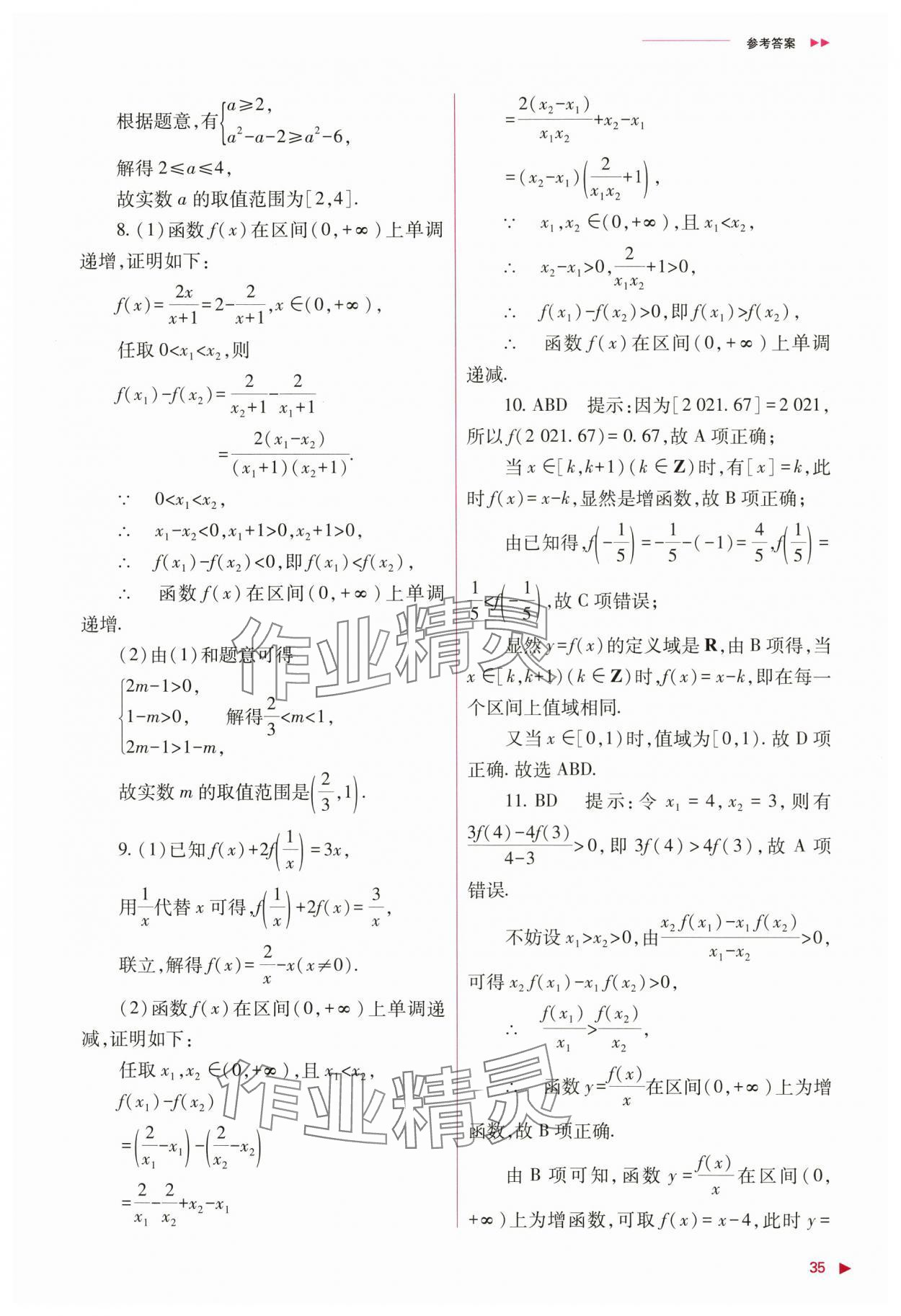 2024年普通高中新課程同步練習(xí)冊(cè)高中數(shù)學(xué)必修第一冊(cè)人教版 第35頁(yè)