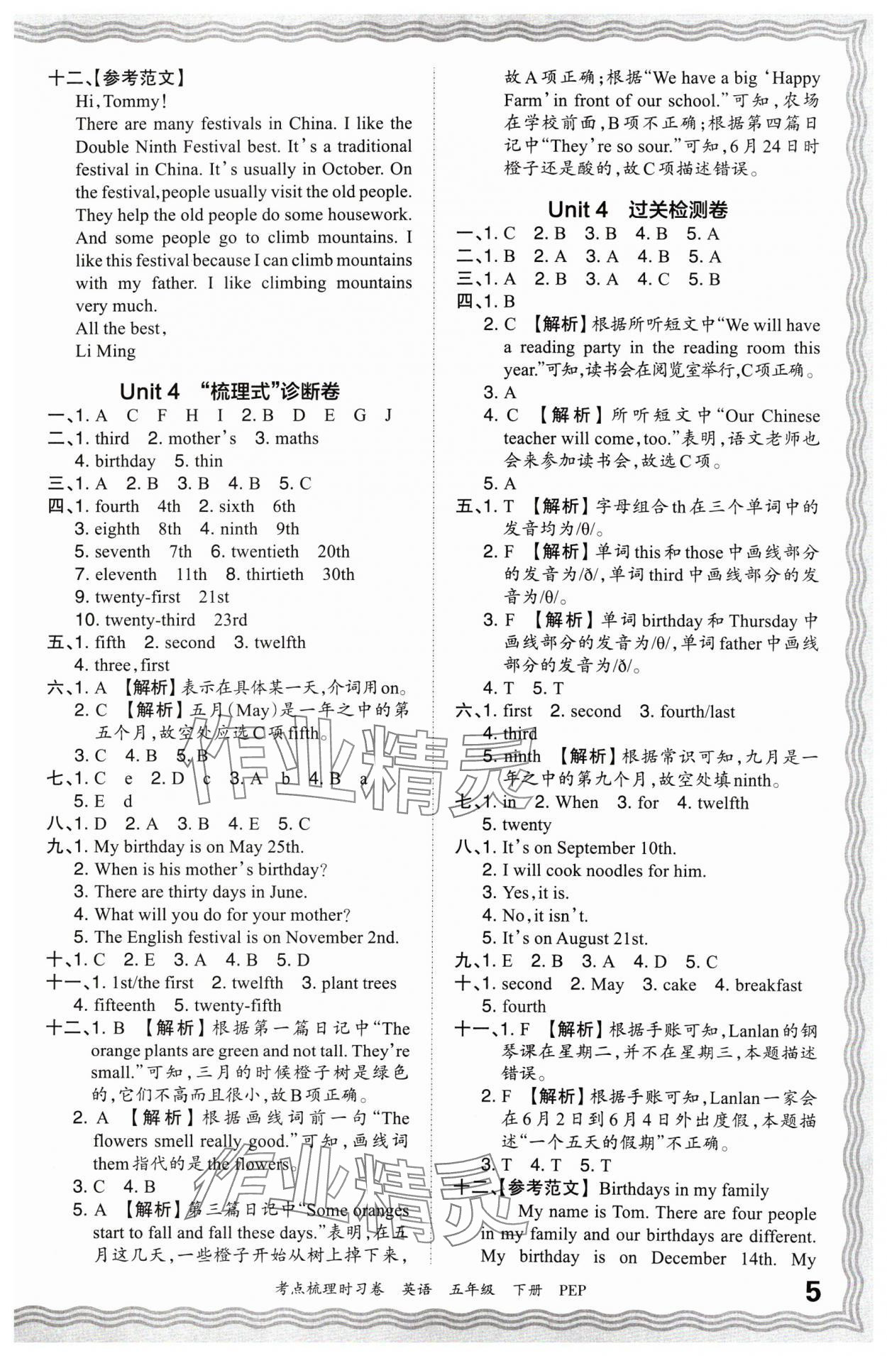 2024年王朝霞考点梳理时习卷五年级英语下册人教版 参考答案第5页