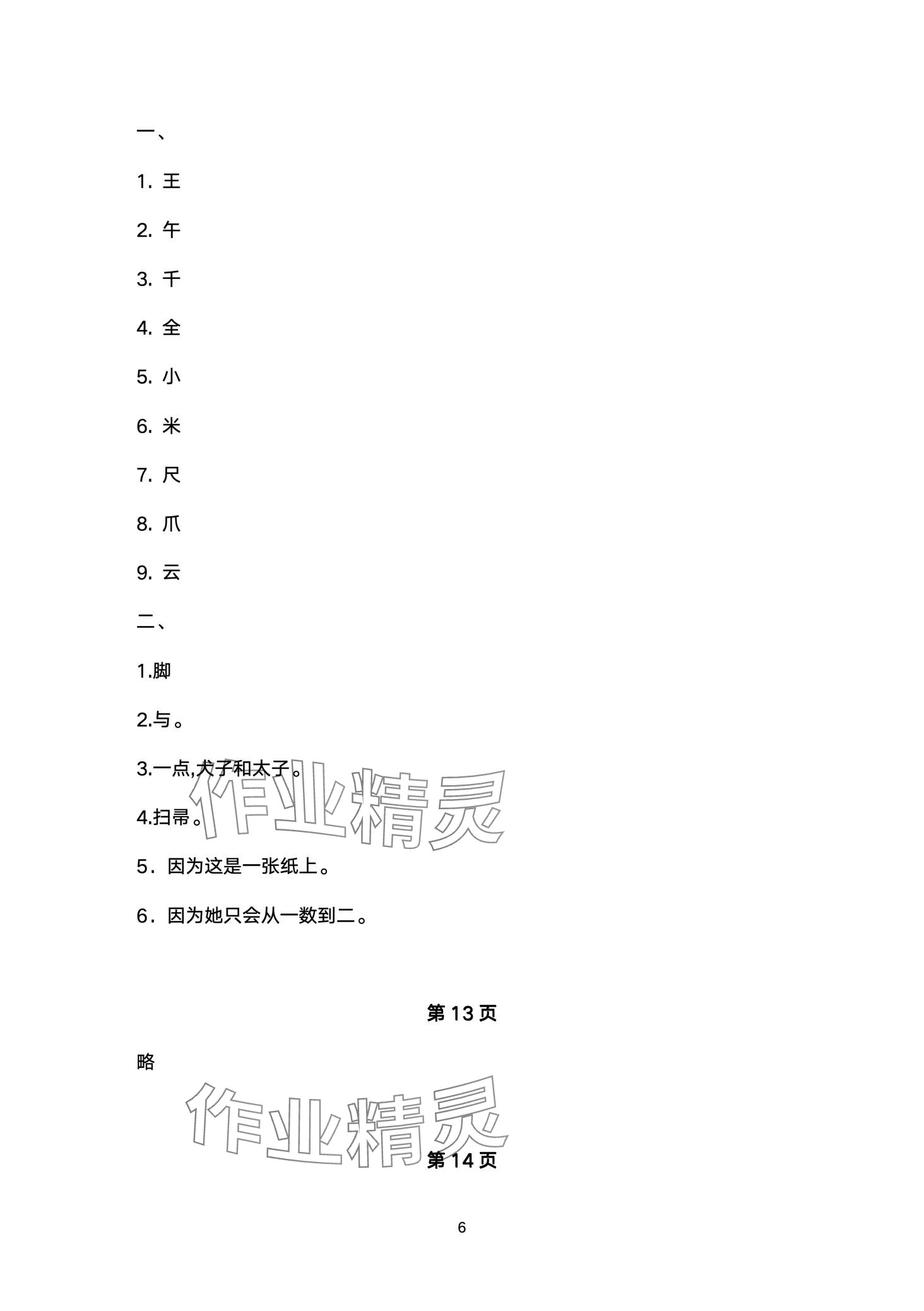 2024年寒假生活重庆出版社六年级语文 第6页
