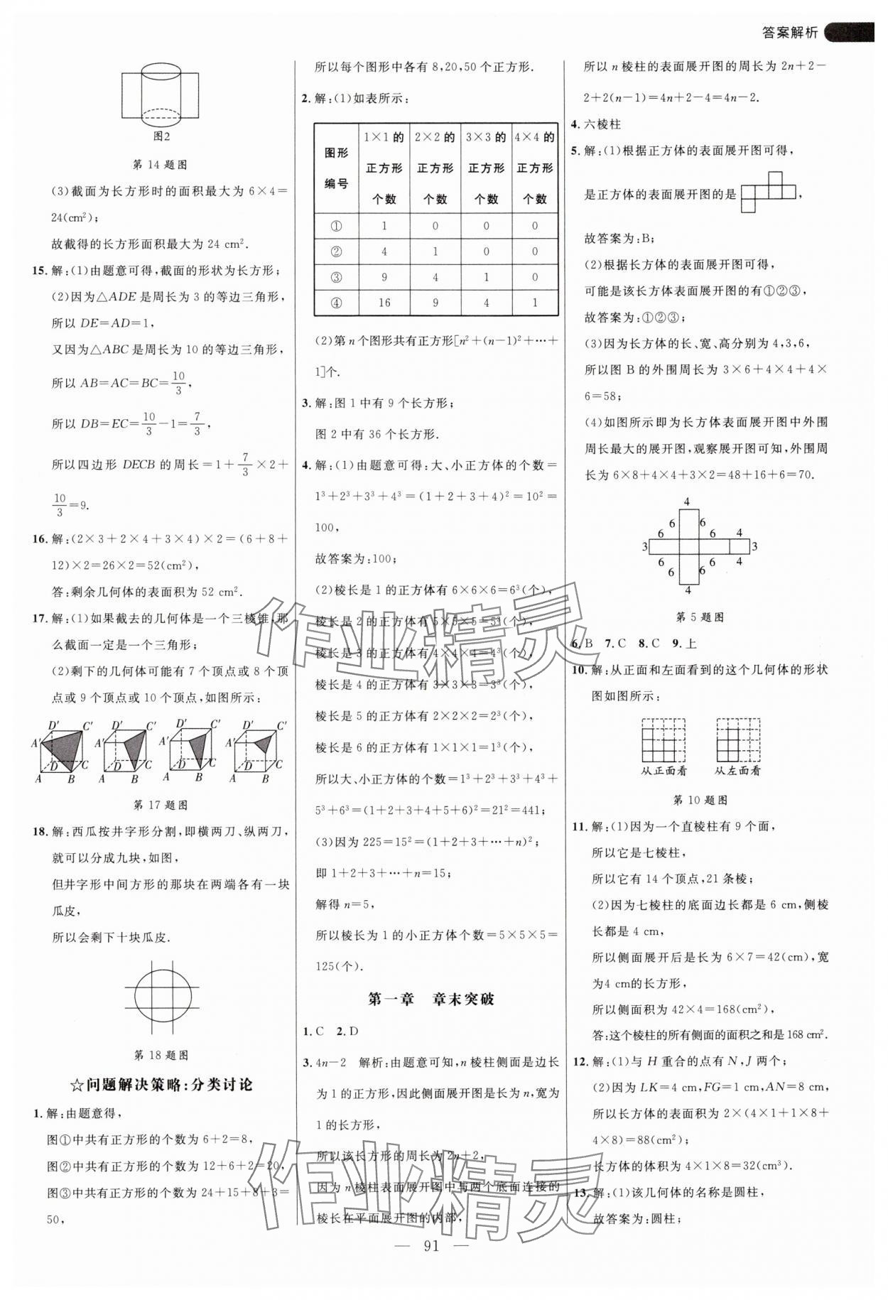 2024年細(xì)解巧練六年級數(shù)學(xué)上冊魯教版54制 第3頁