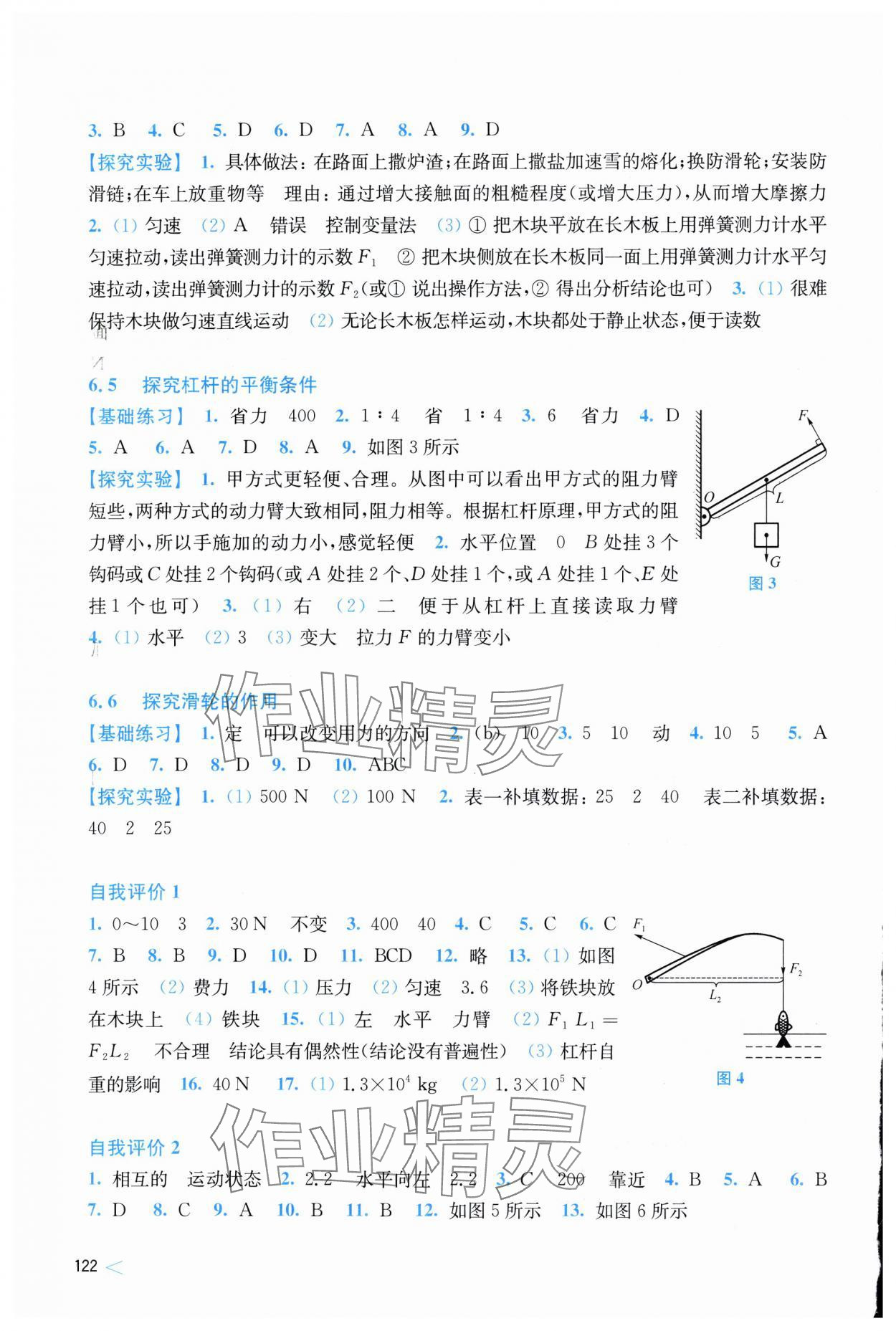 2024年同步练习上海科学技术出版社八年级物理下册沪粤版安徽专版 第2页