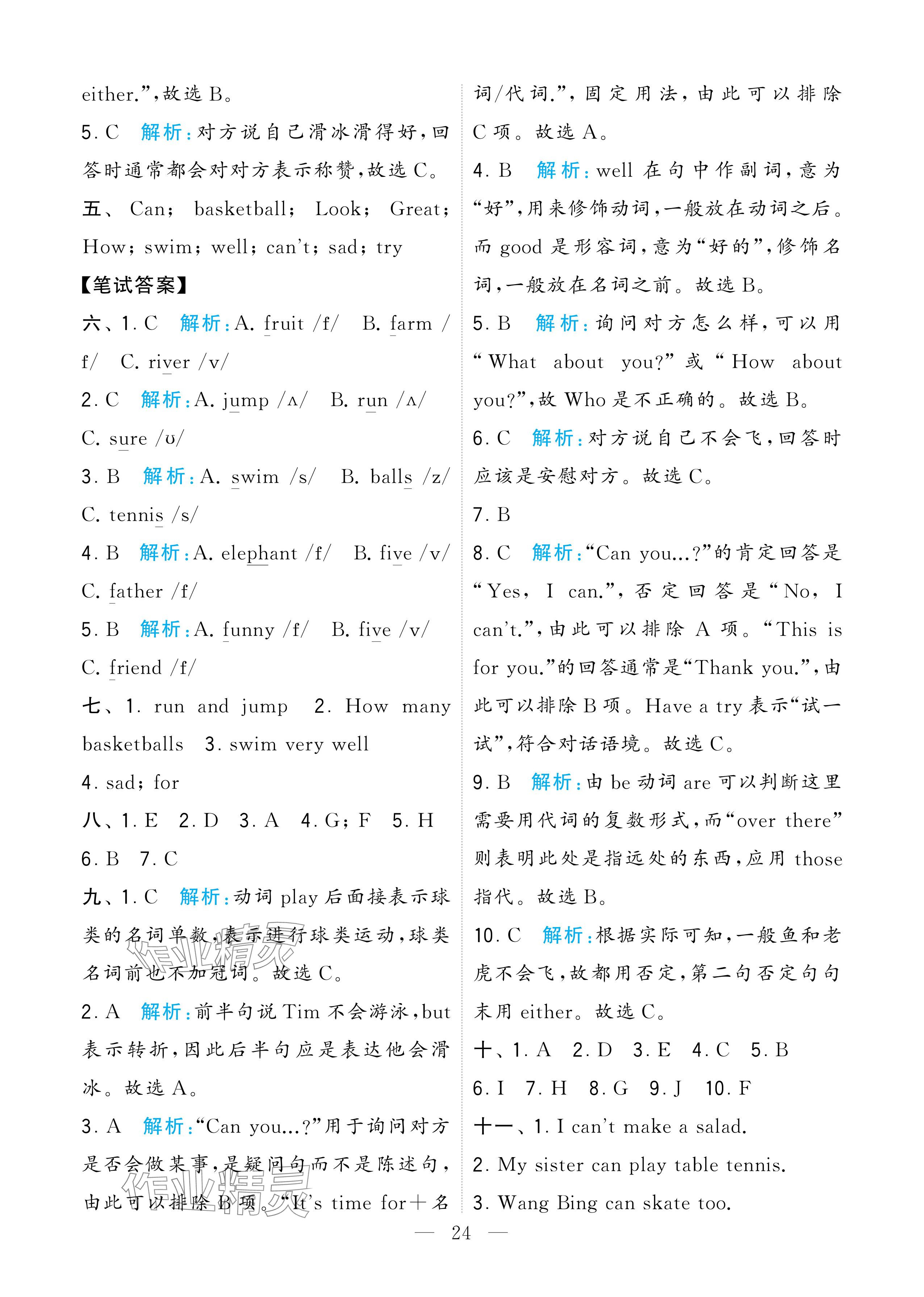 2024年學霸提優(yōu)大試卷四年級英語上冊譯林版 參考答案第24頁