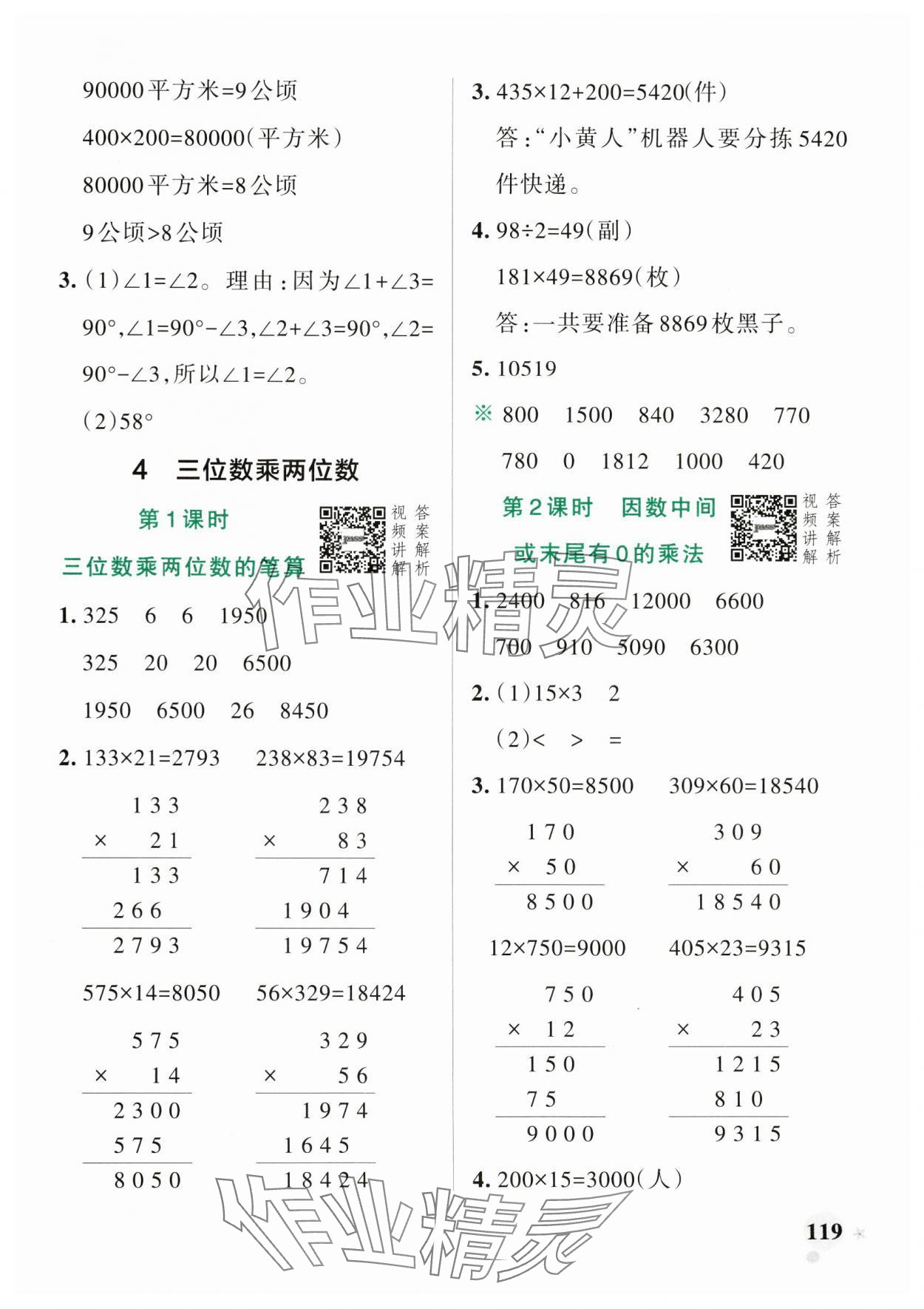 2024年小學學霸作業(yè)本四年級數(shù)學上冊人教版 參考答案第11頁