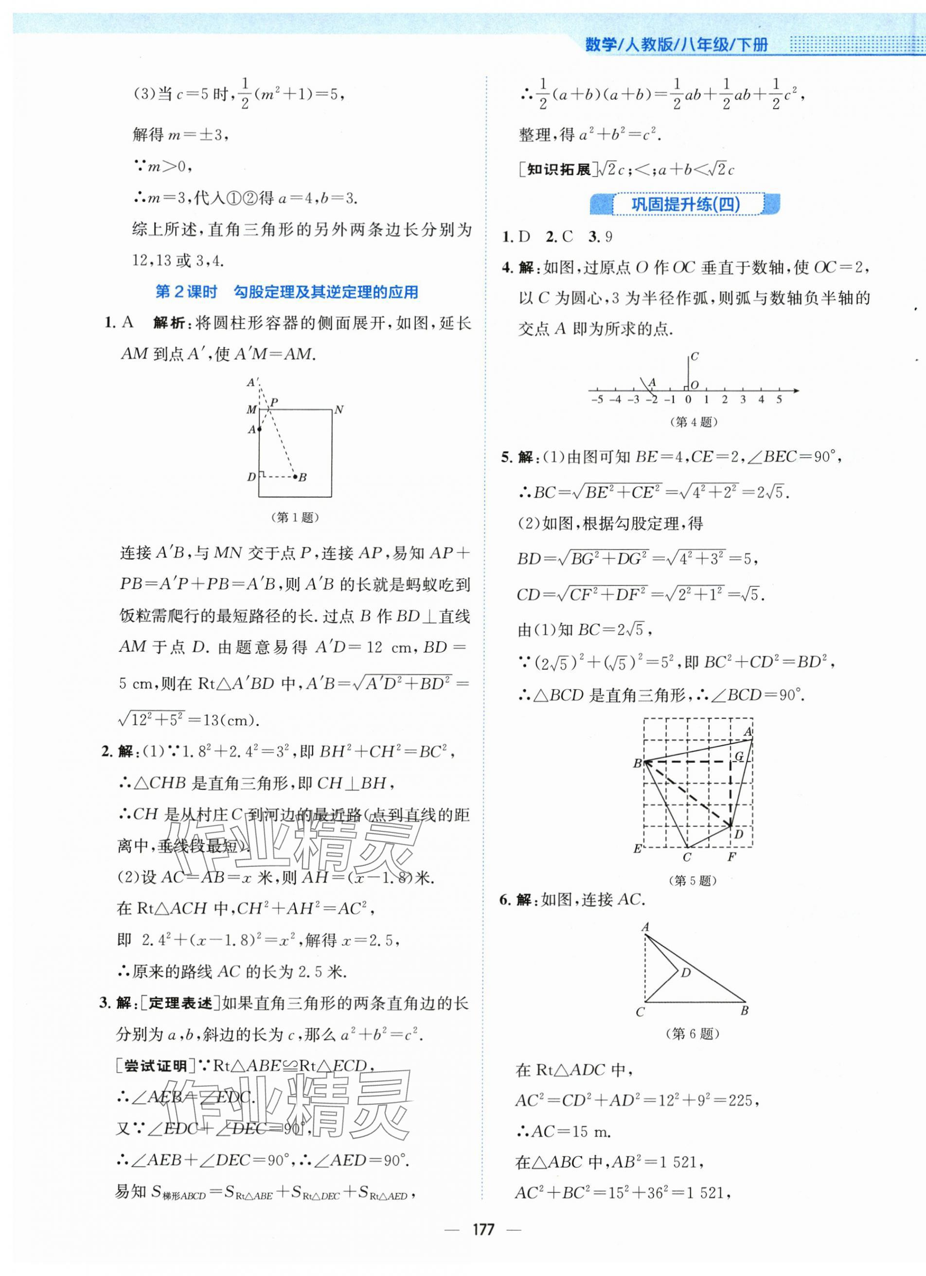 2024年新编基础训练八年级数学下册人教版 第13页