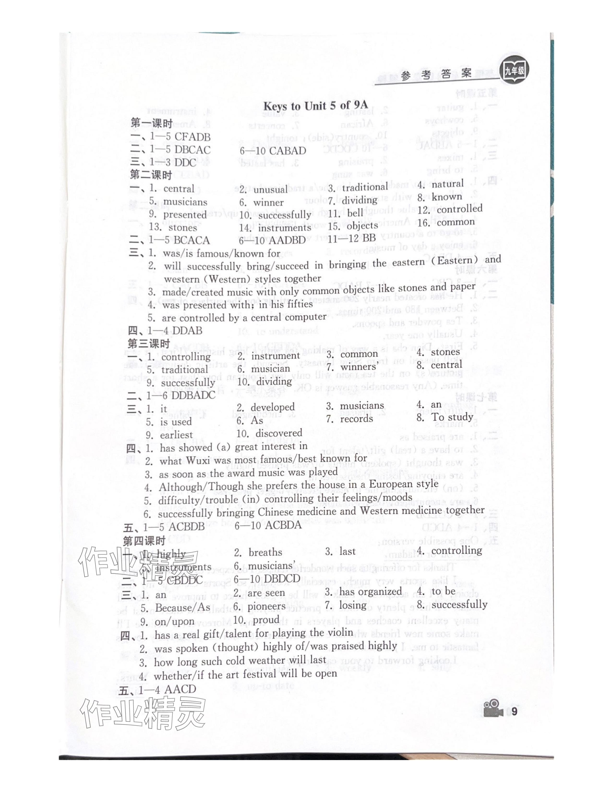 2024年卓越英語九年級上冊譯林版 參考答案第9頁