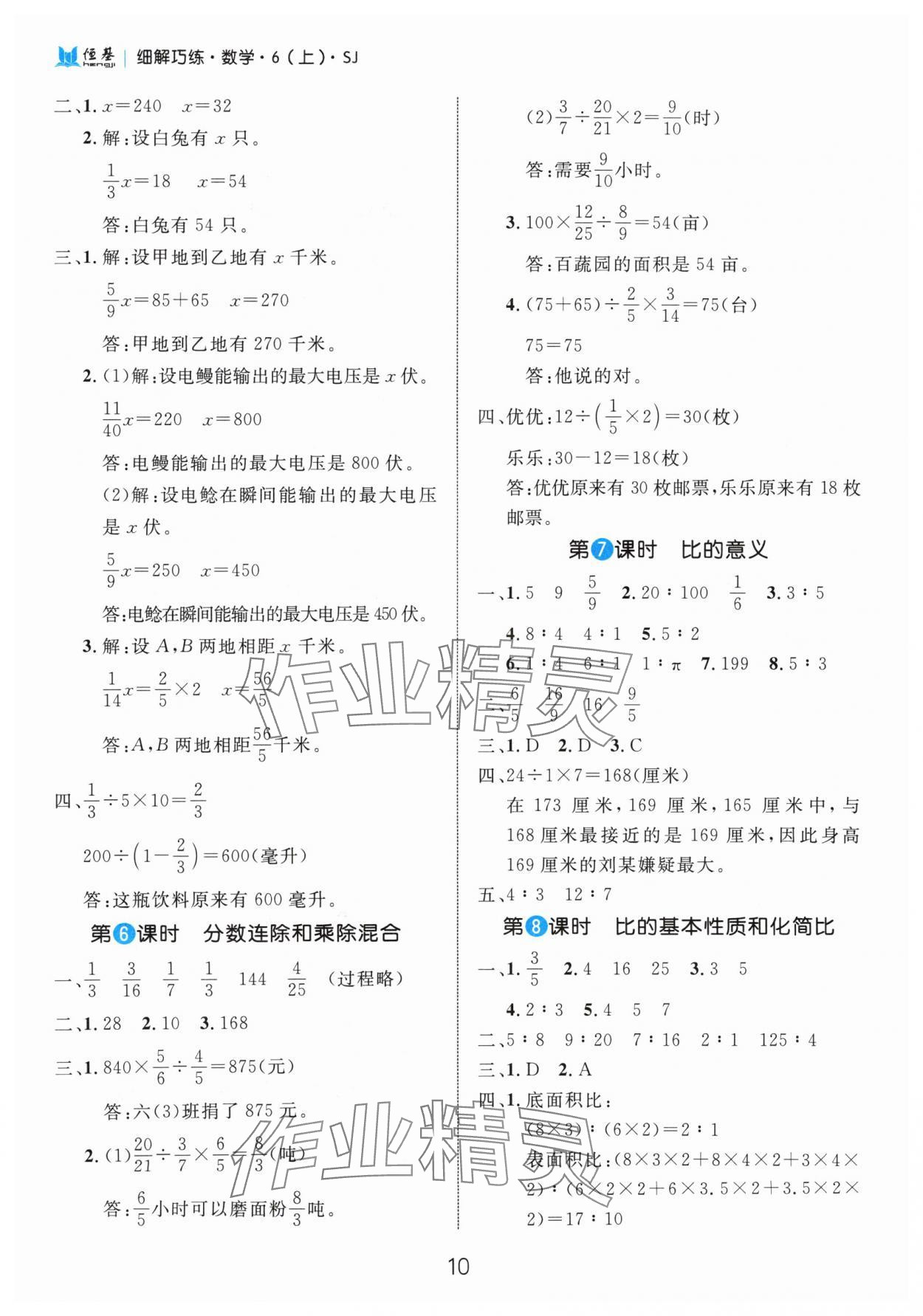 2024年細解巧練六年級數(shù)學上冊蘇教版 參考答案第10頁