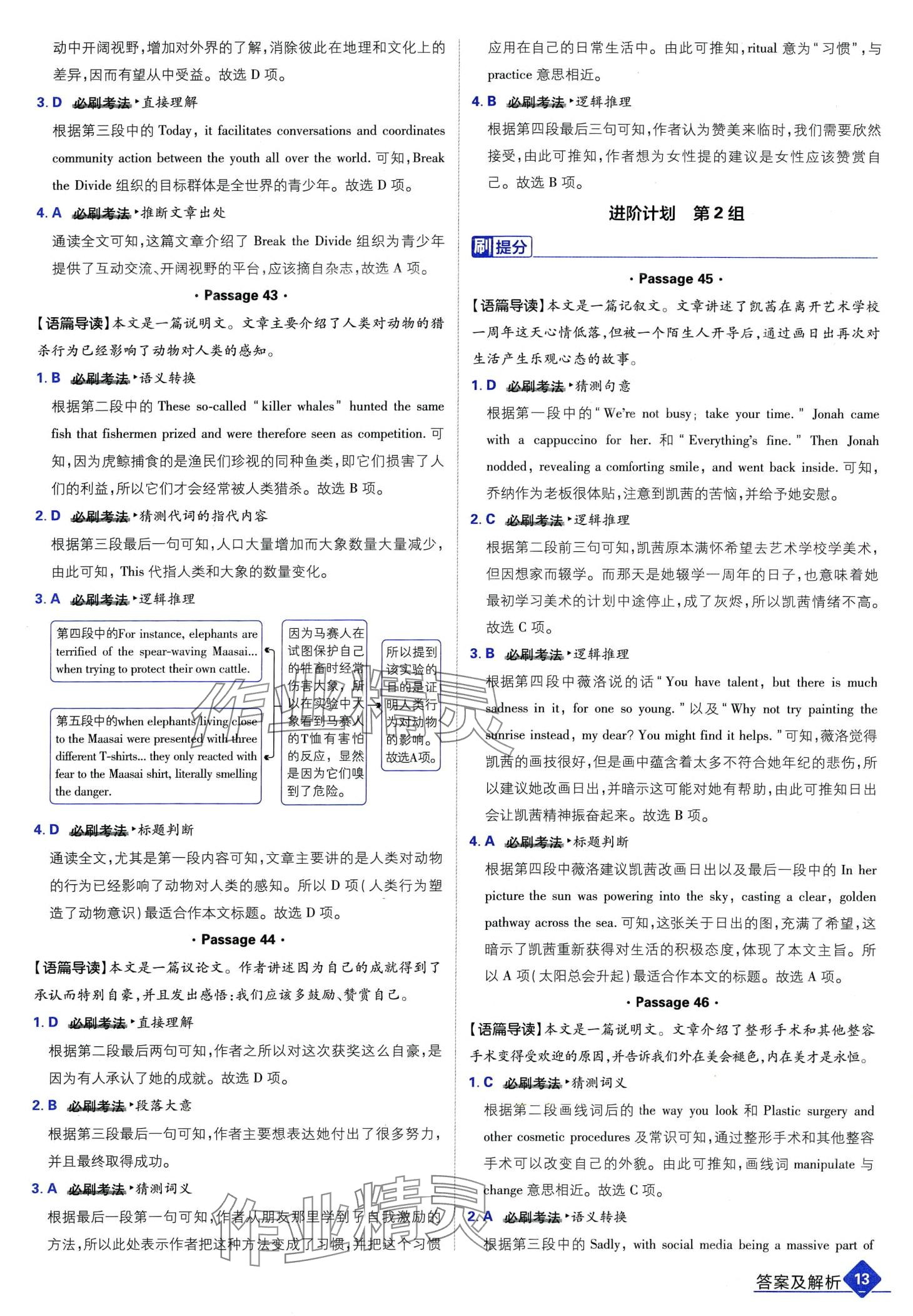 2024年高考必刷题高中英语 第15页