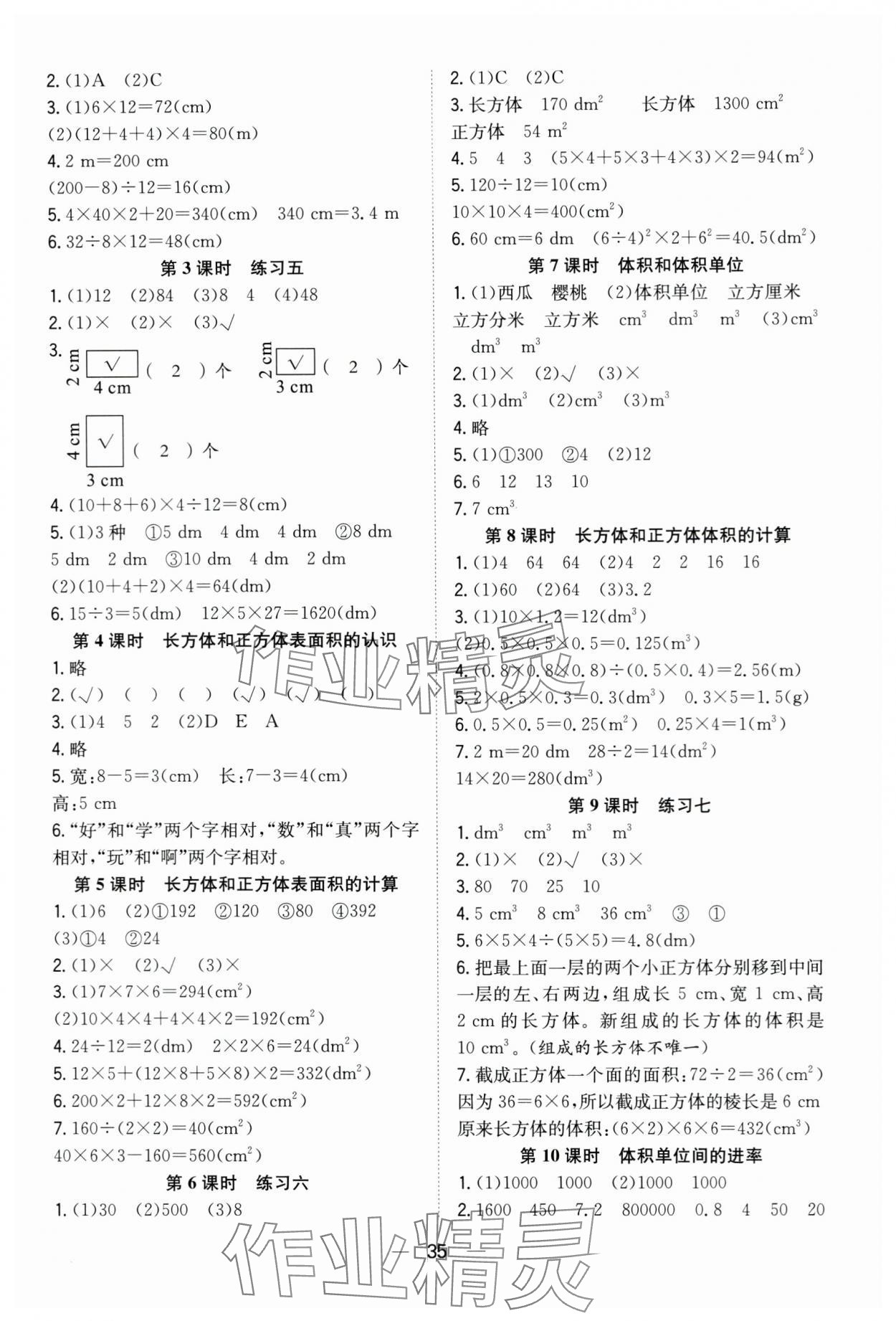 2024年快乐学习随堂练五年级数学下册人教版 第3页