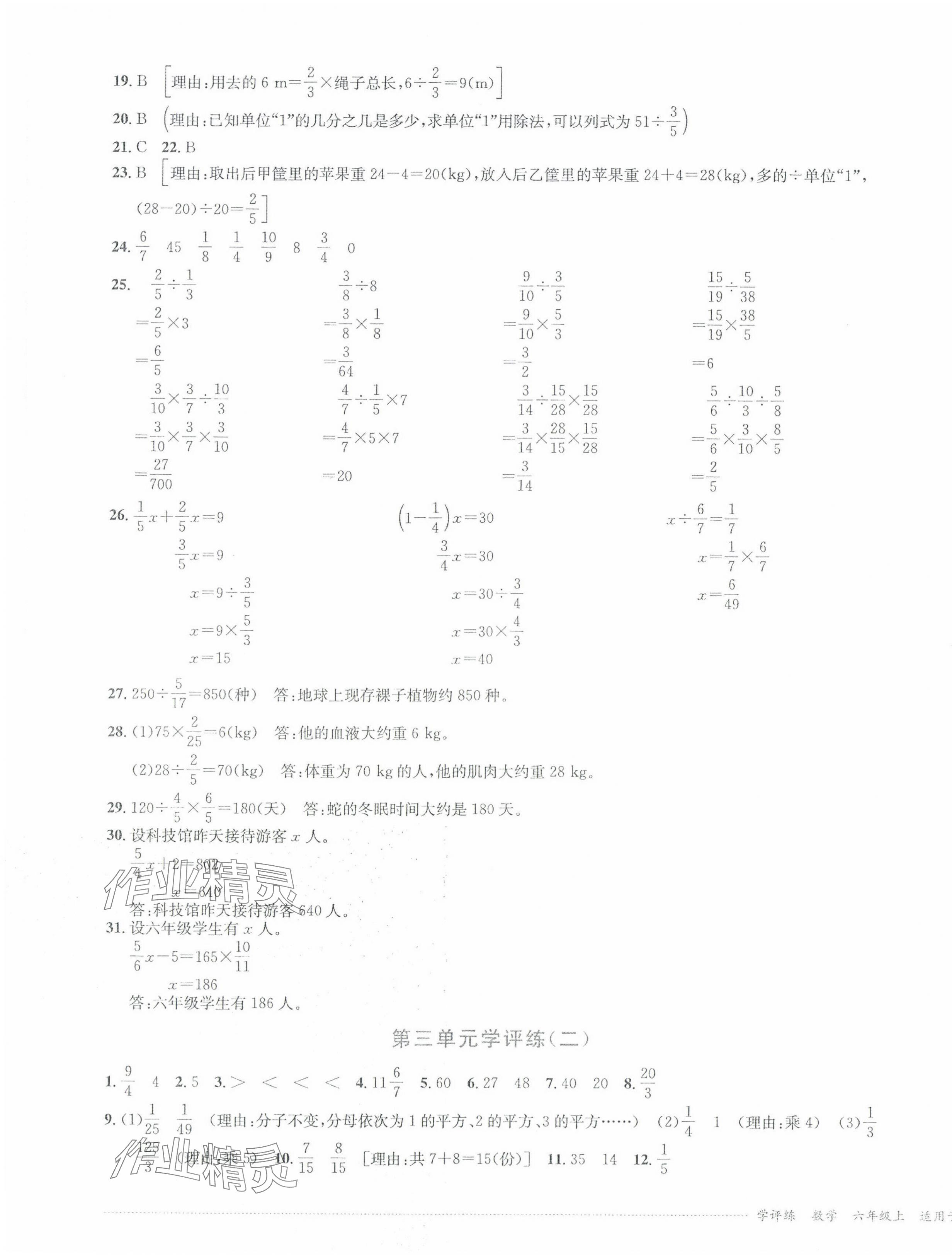 2024年學(xué)評(píng)練六年級(jí)數(shù)學(xué)上冊(cè)西師大版 第3頁