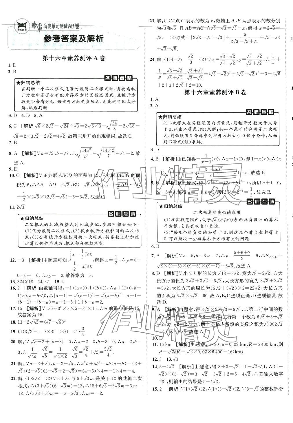 2024年海淀单元测试AB卷八年级数学下册人教版 第1页