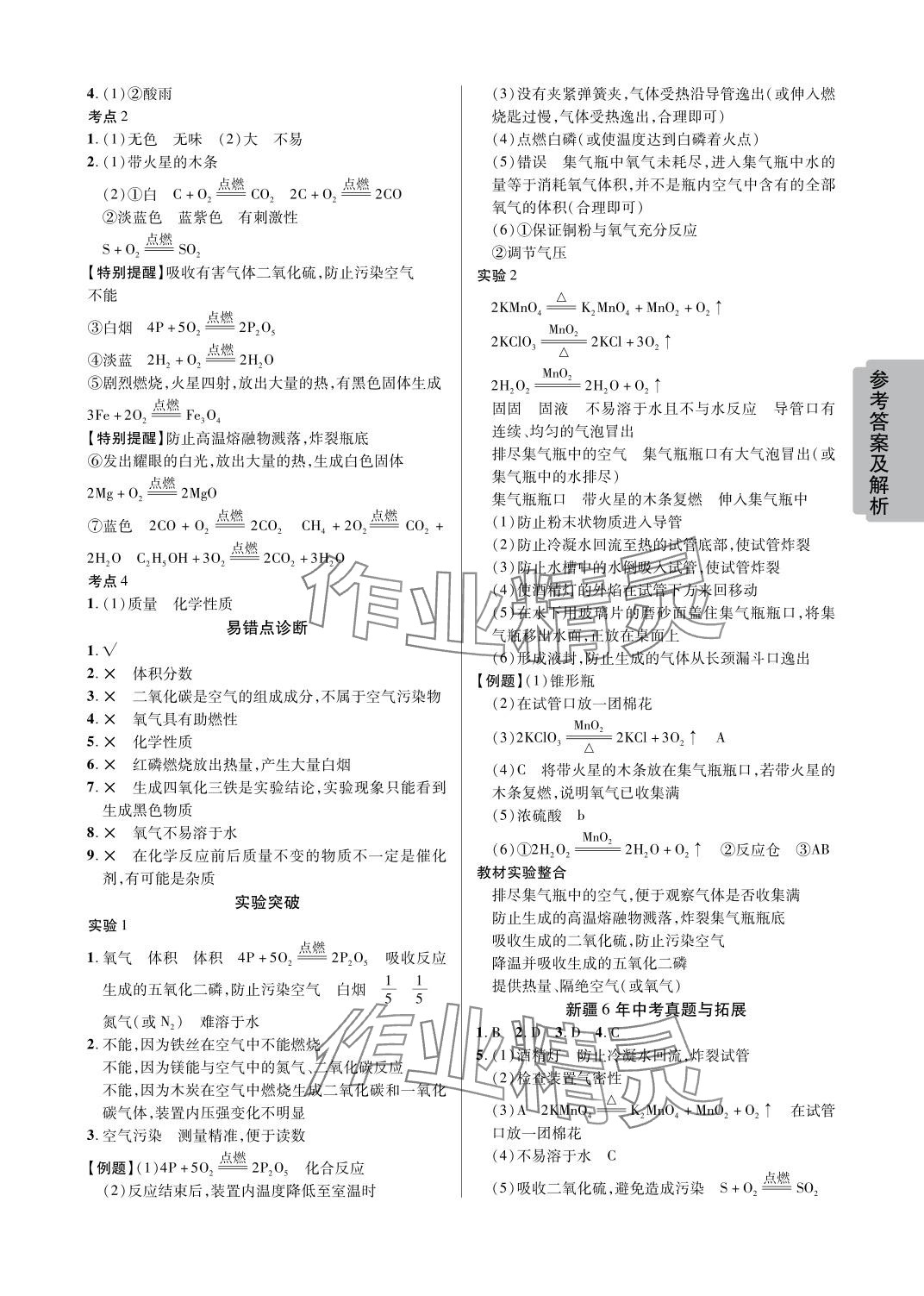 2024年中考新思路化学新疆专版 参考答案第3页