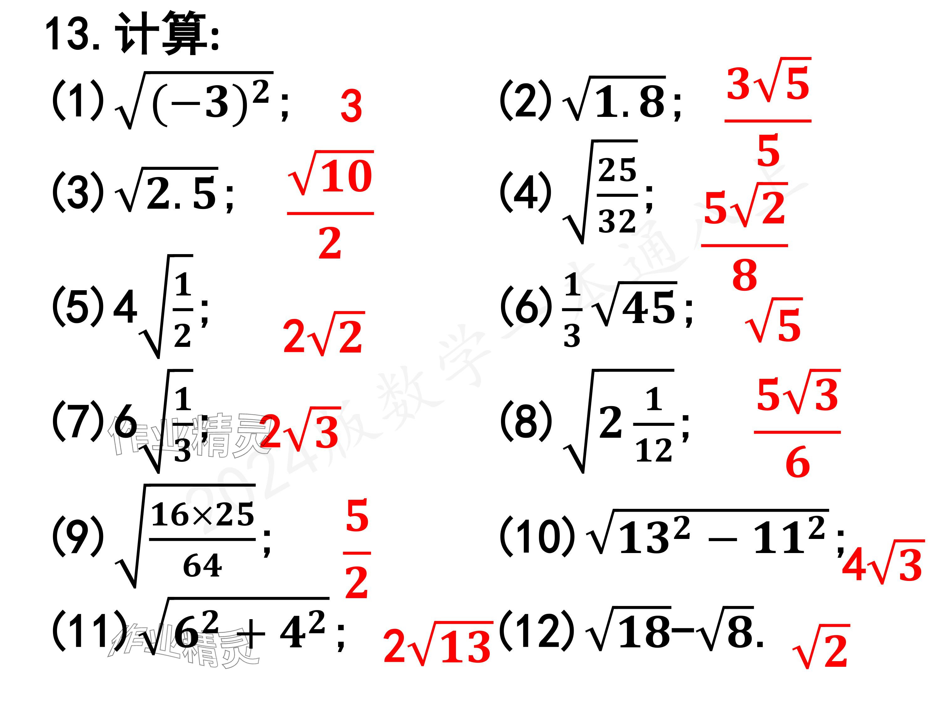 2024年一本通武汉出版社八年级数学上册北师大版核心板 参考答案第86页