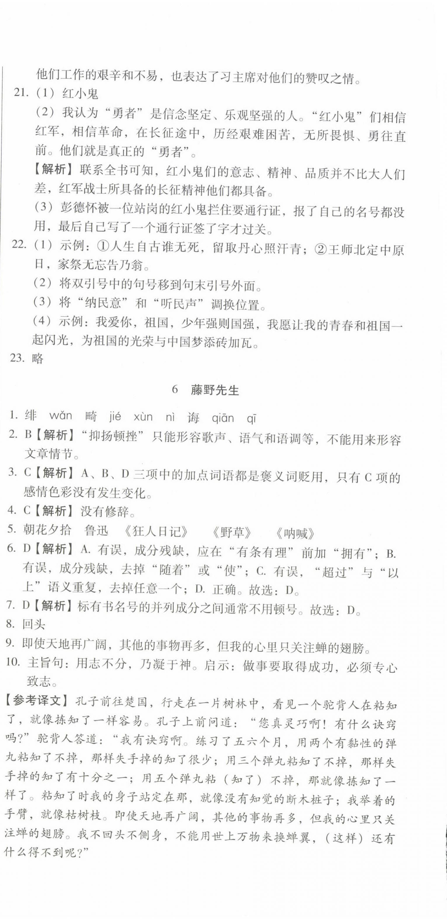 2023年名校調(diào)研跟蹤測試卷八年級語文上冊人教版 第12頁