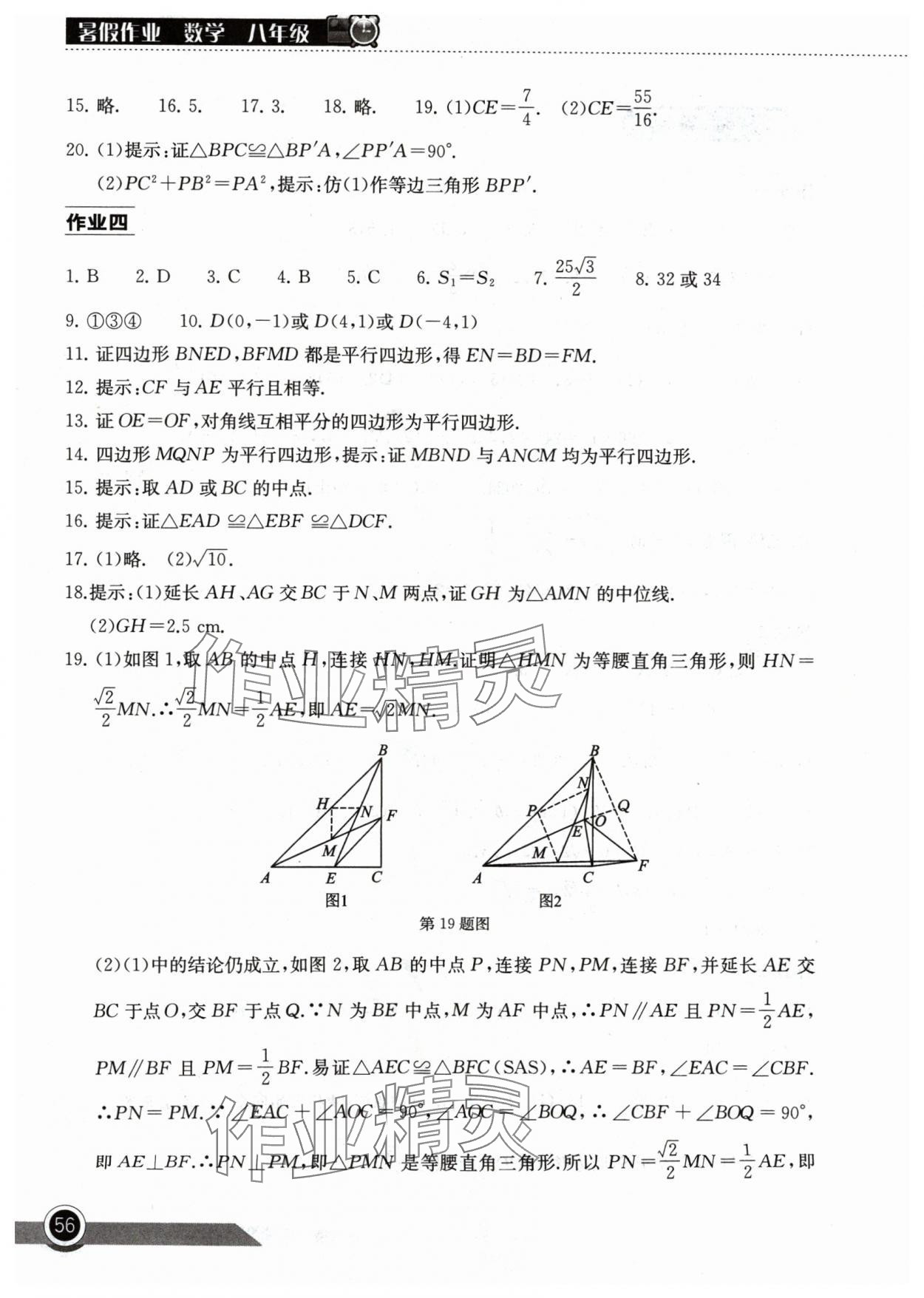 2024年长江作业本暑假作业湖北教育出版社八年级数学人教版 第2页