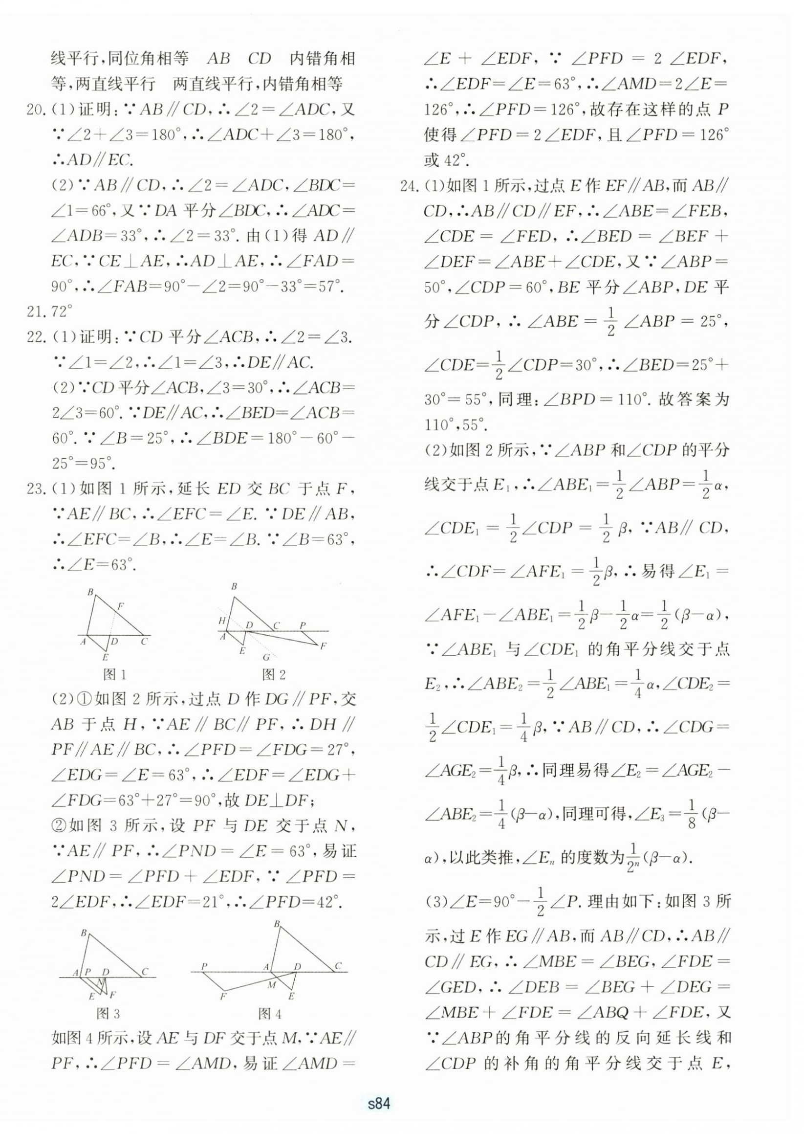 2024年初中全程阶段测评卷七年级数学下册浙教版 第4页
