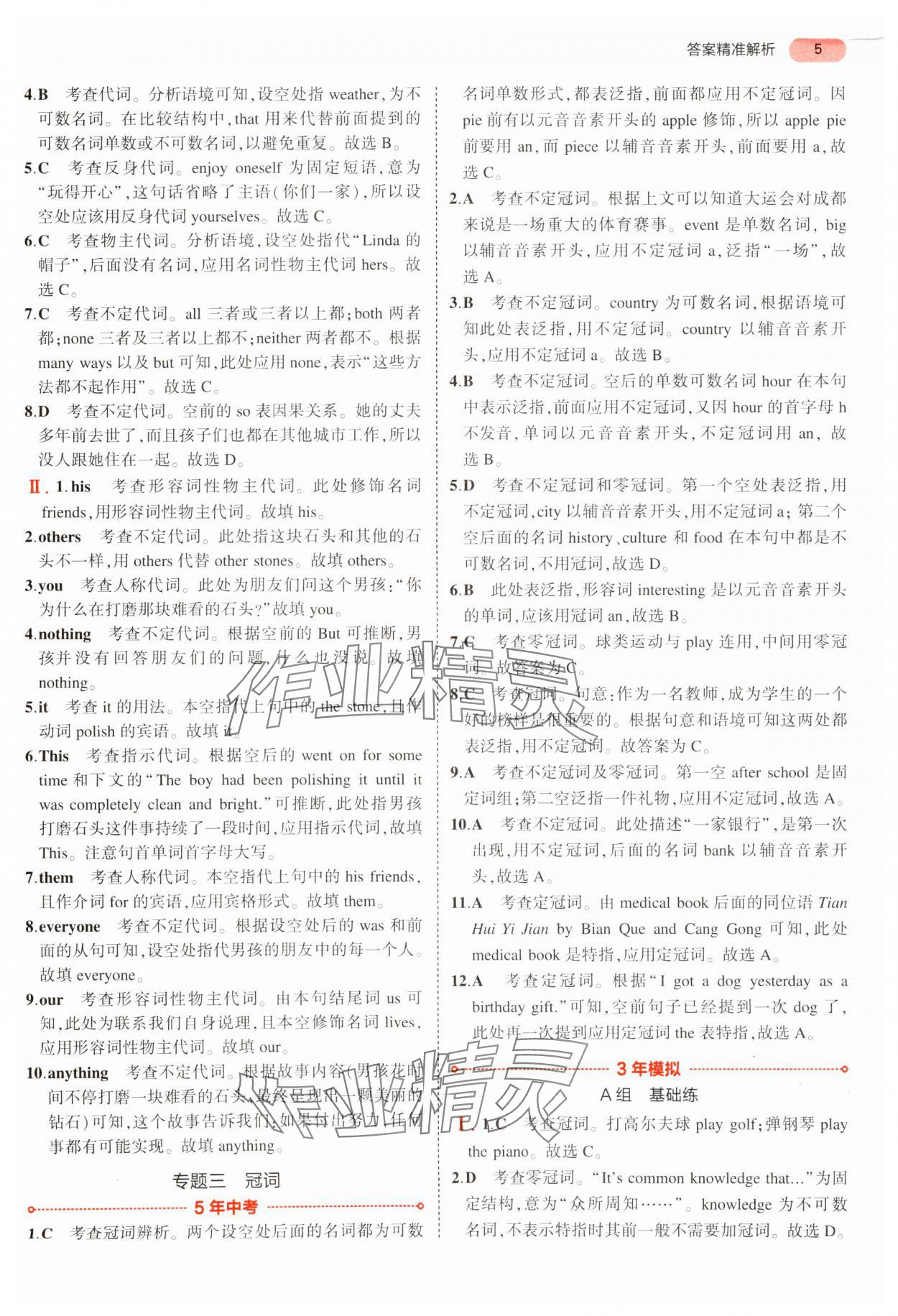 2024年5年中考3年模拟中考英语 参考答案第5页